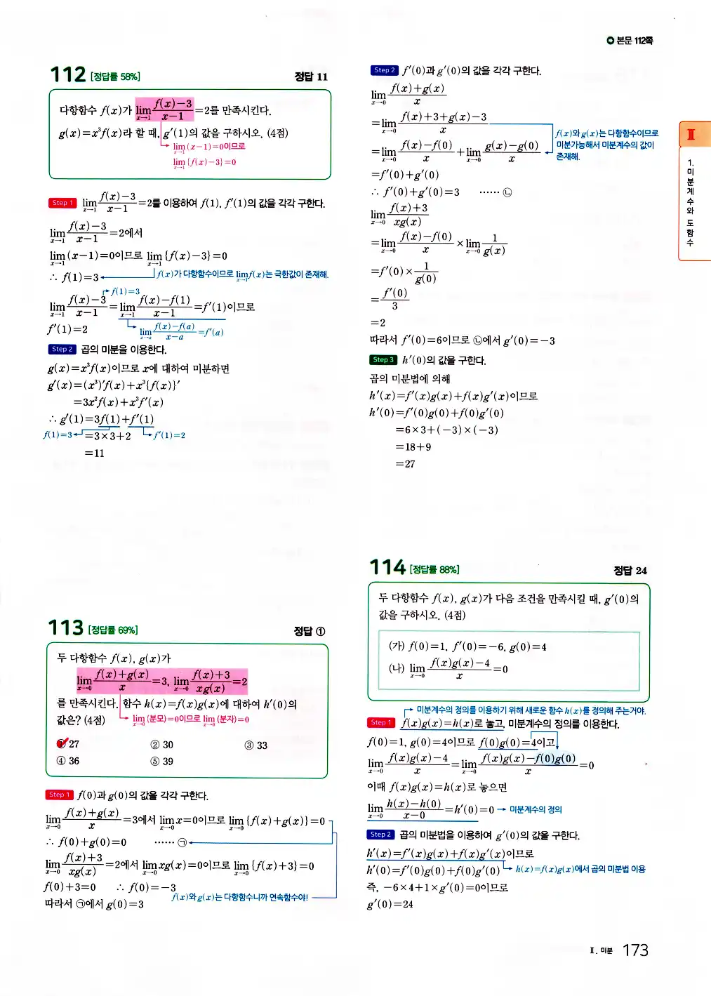 2026 마더텅 수능기출문제집 수학2 답지 175페이지