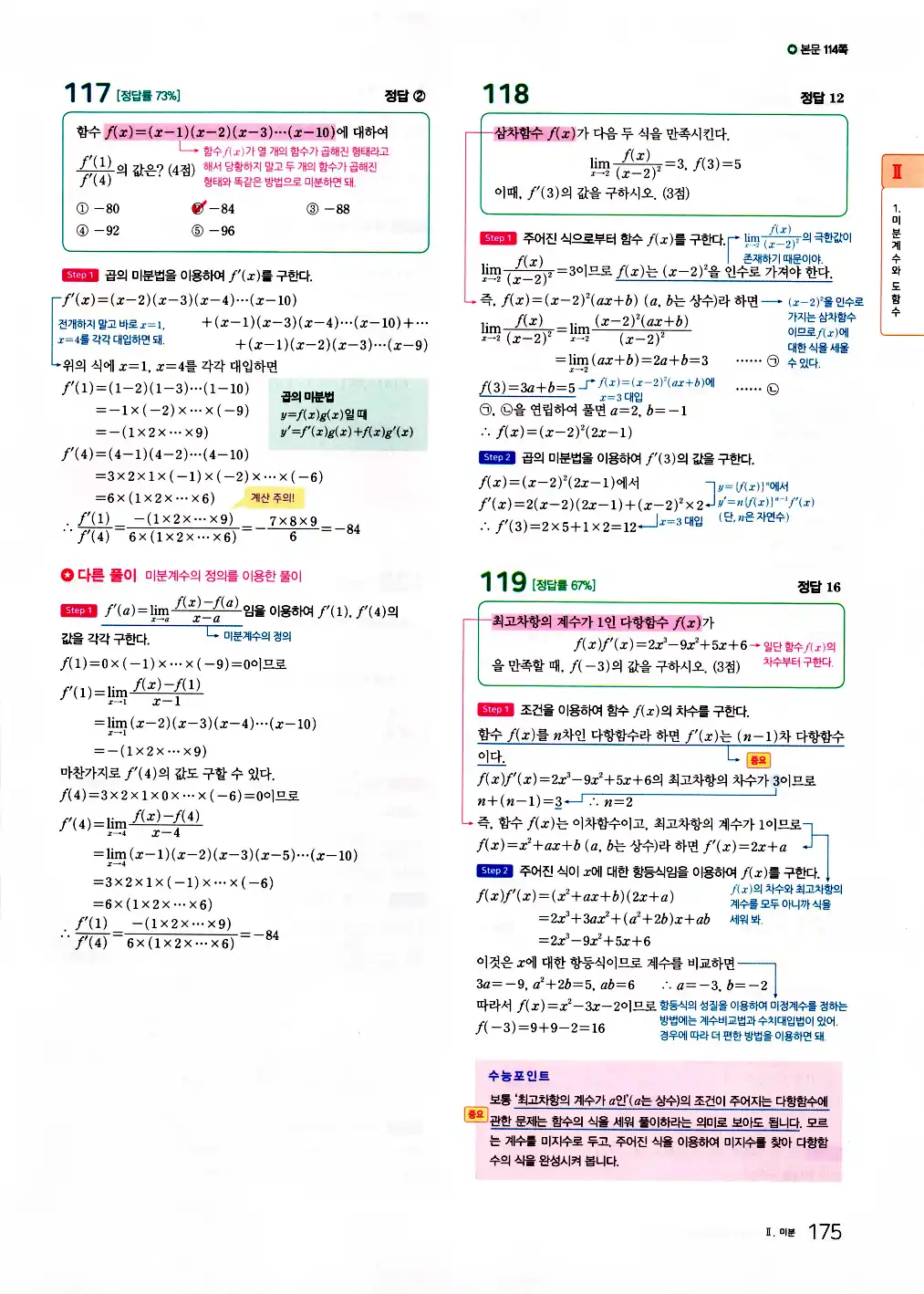 2026 마더텅 수능기출문제집 수학2 답지 177페이지