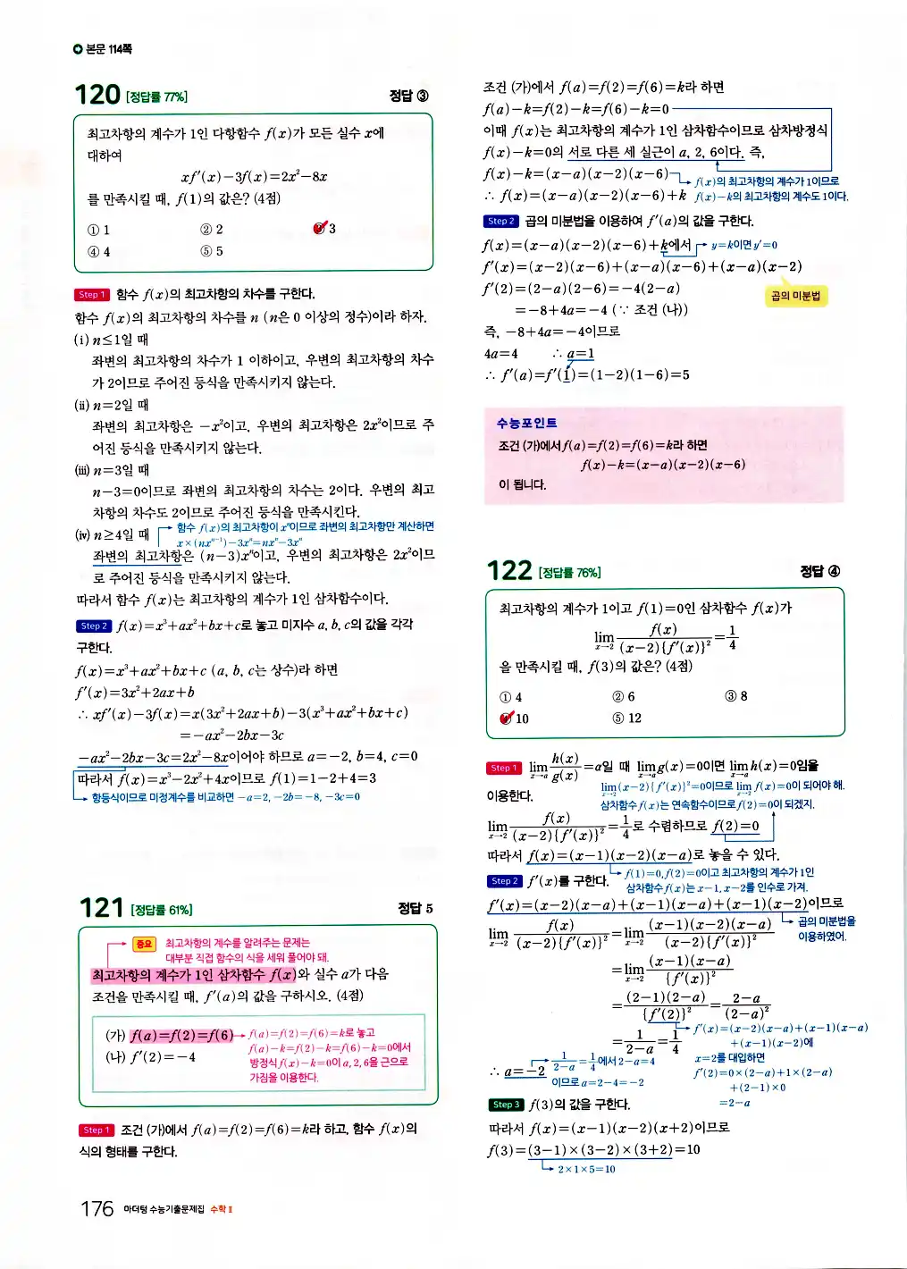 2026 마더텅 수능기출문제집 수학2 답지 178페이지