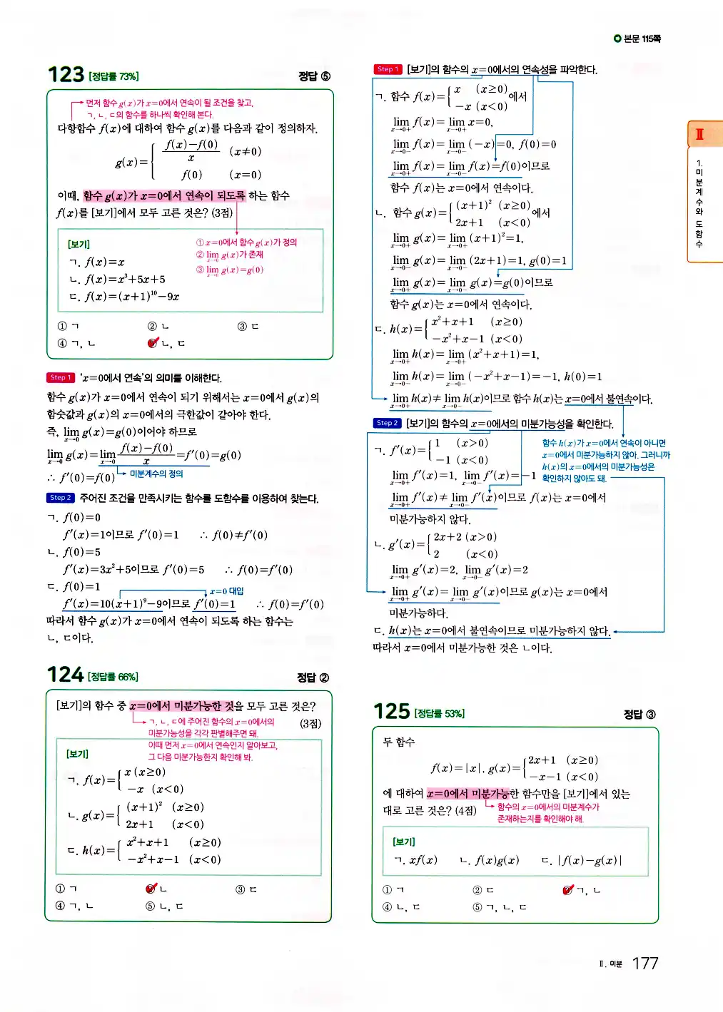 2026 마더텅 수능기출문제집 수학2 답지 179페이지