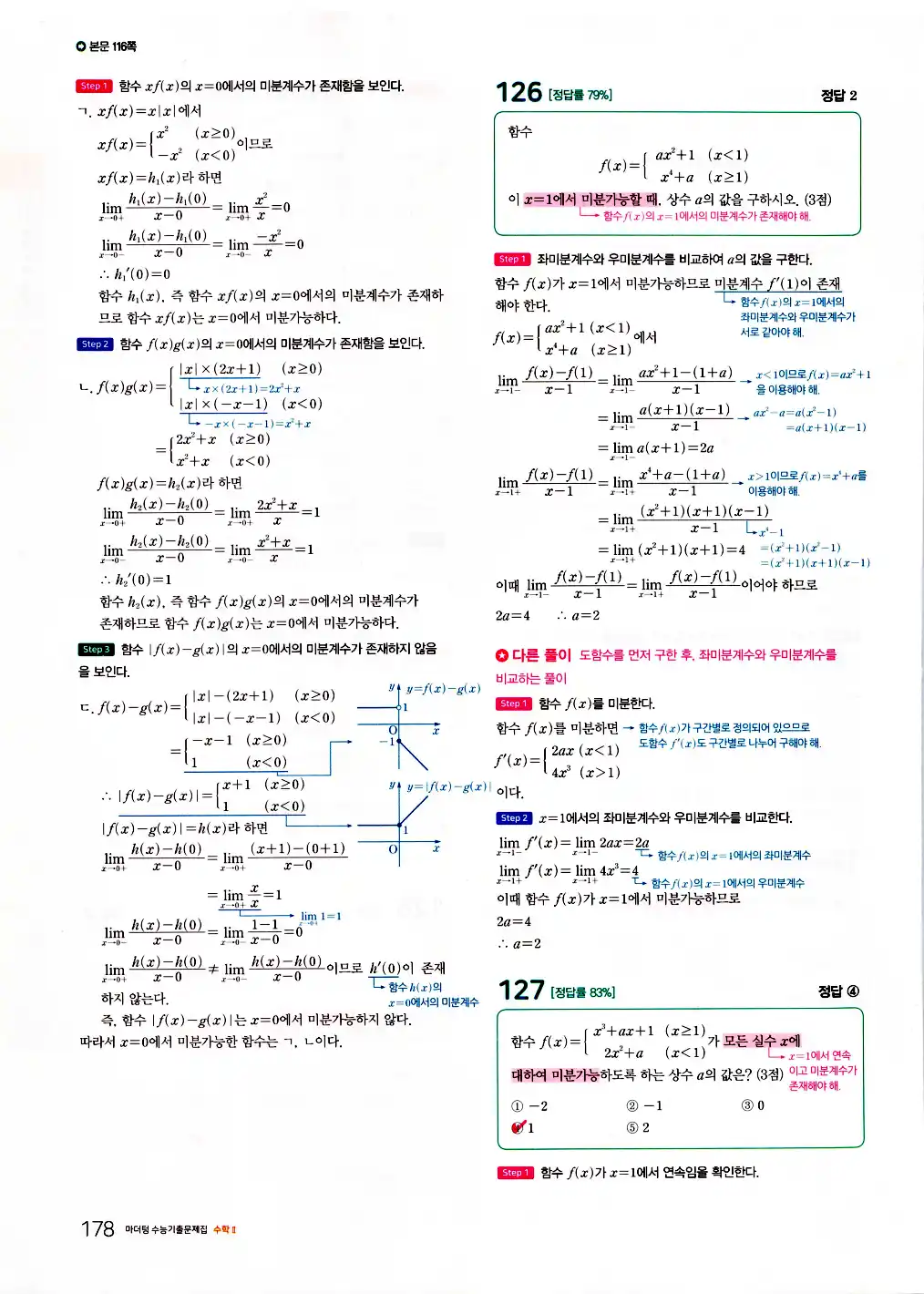 2026 마더텅 수능기출문제집 수학2 답지 180페이지