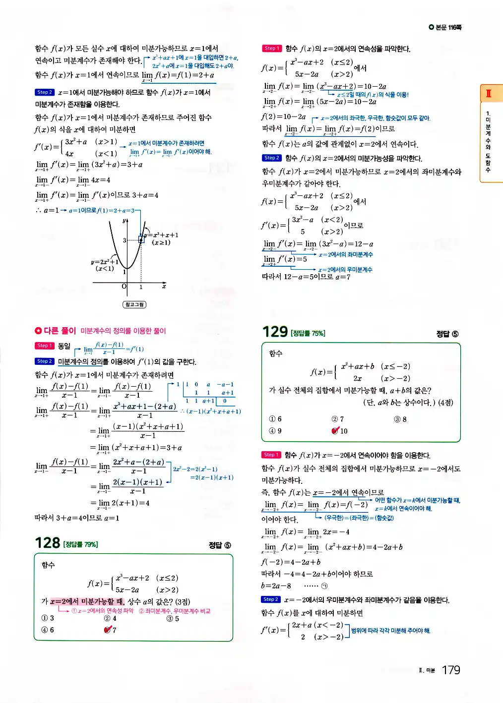 2026 마더텅 수능기출문제집 수학2 답지 181페이지