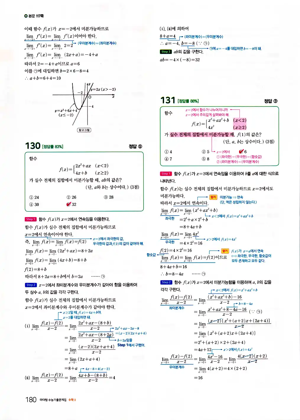2026 마더텅 수능기출문제집 수학2 답지 182페이지