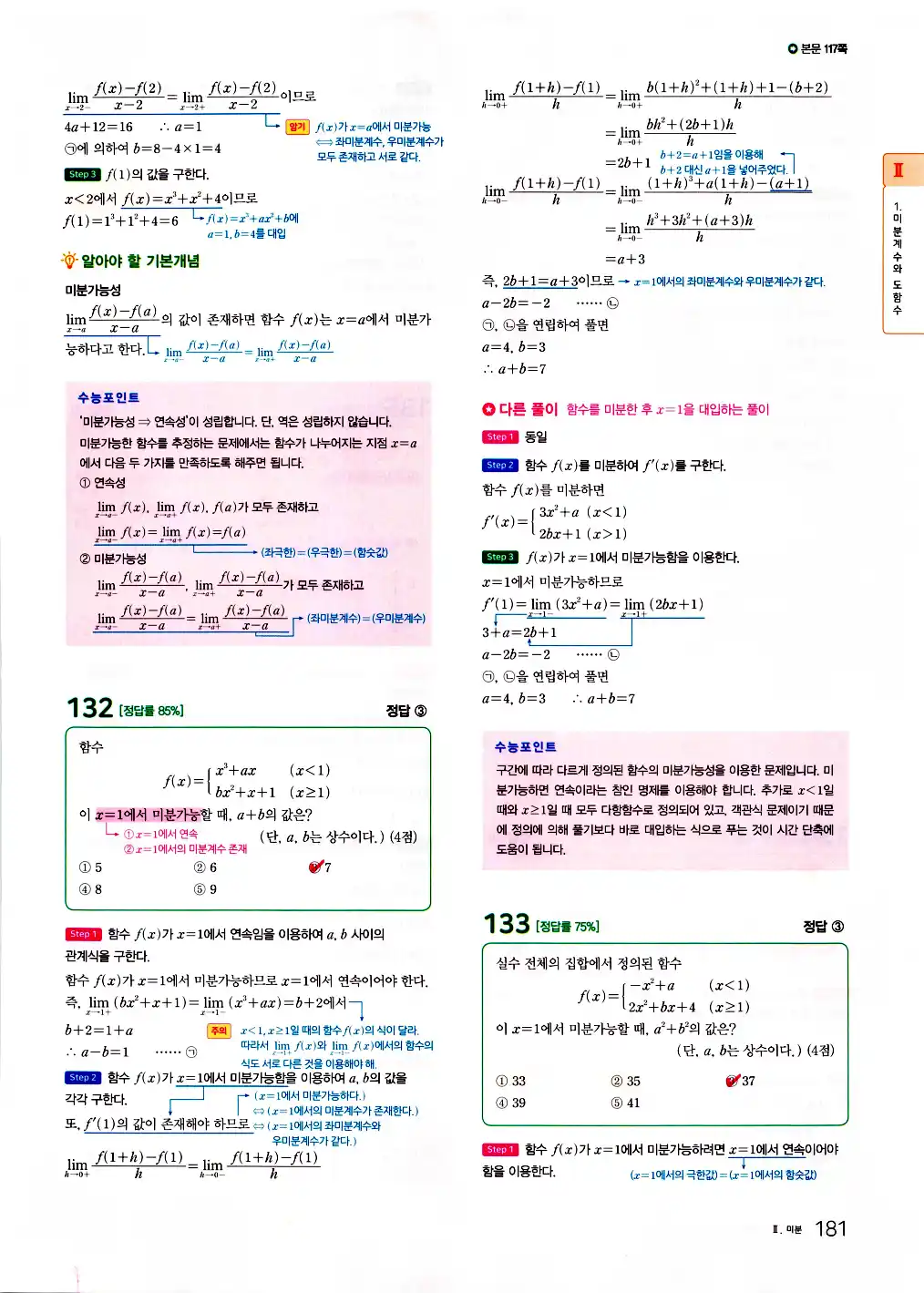 2026 마더텅 수능기출문제집 수학2 답지 183페이지