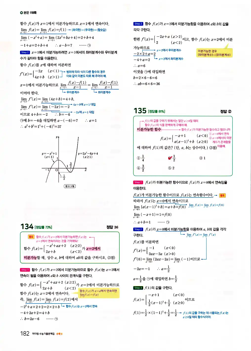 2026 마더텅 수능기출문제집 수학2 답지 184페이지
