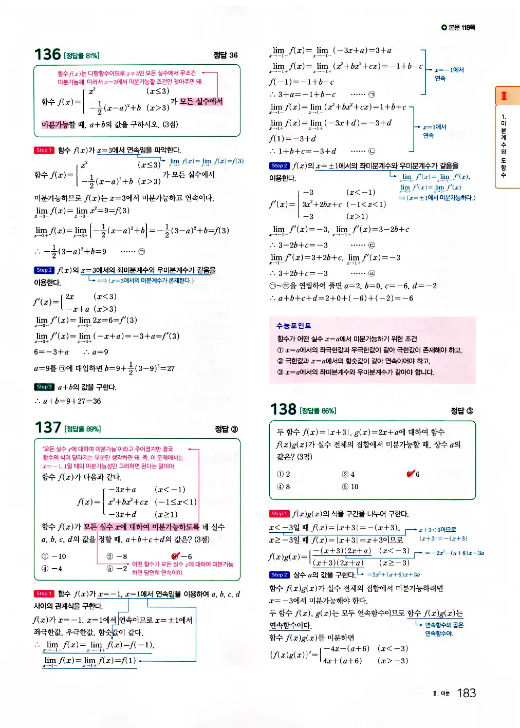 2026 마더텅 수능기출문제집 수학2 답지 185페이지
