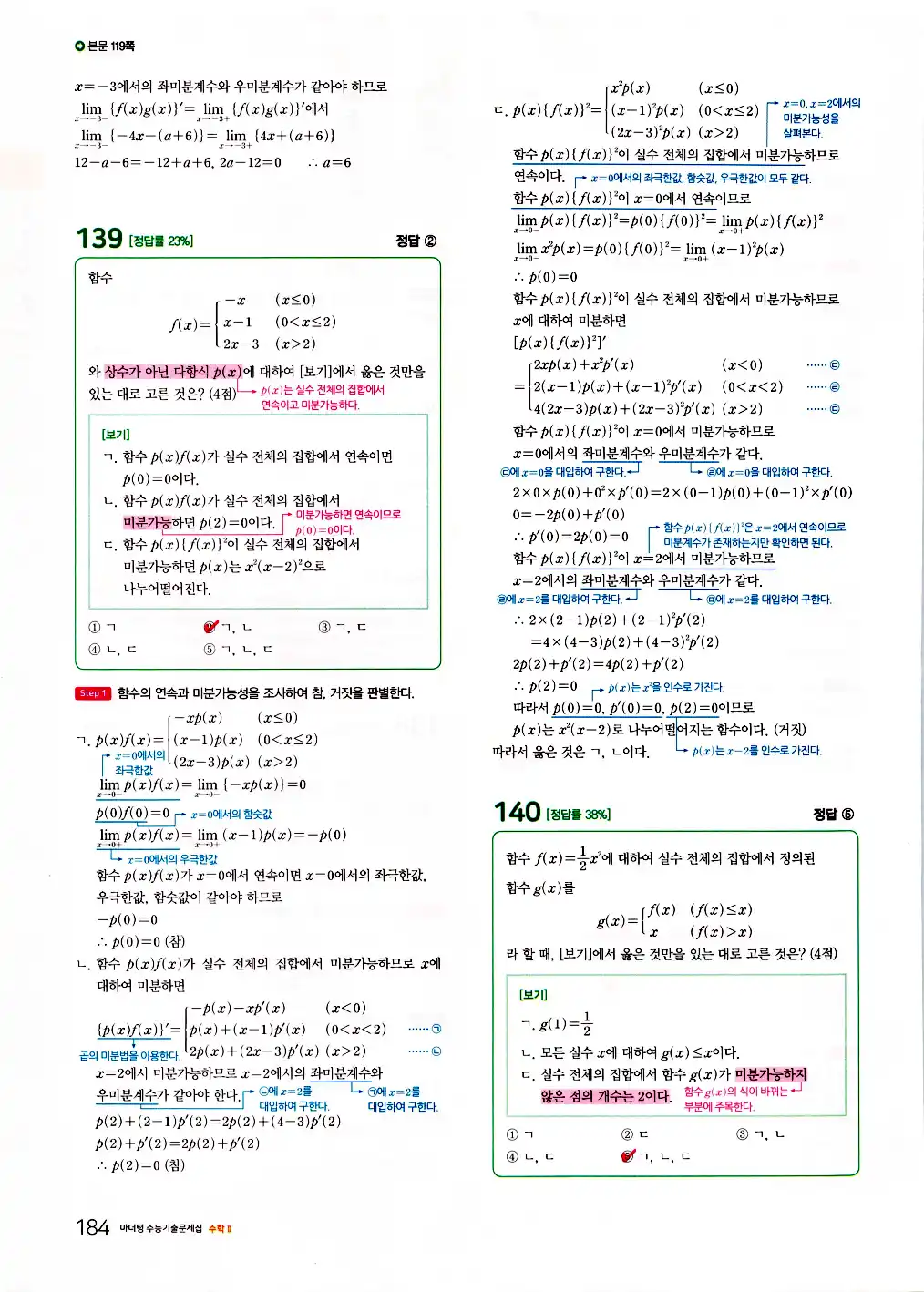 2026 마더텅 수능기출문제집 수학2 답지 186페이지