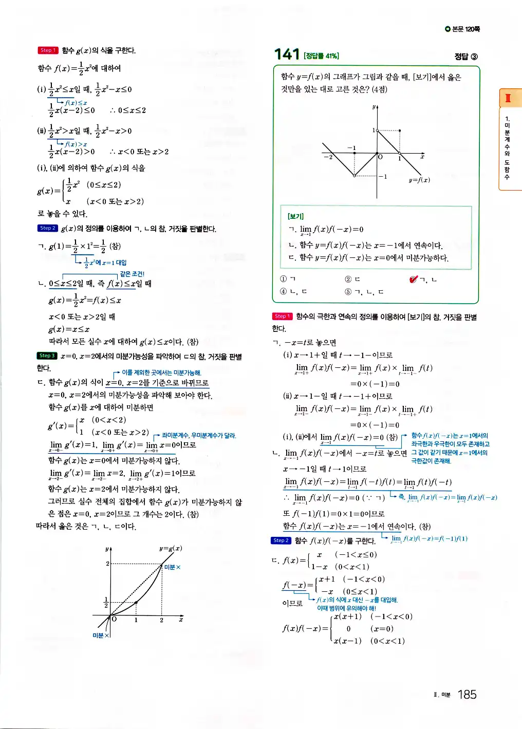 2026 마더텅 수능기출문제집 수학2 답지 187페이지
