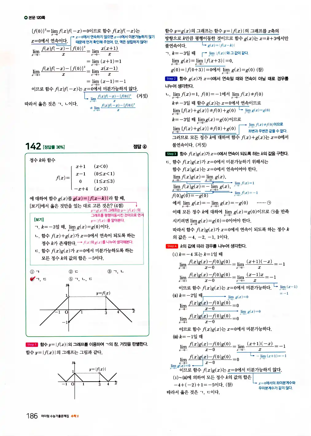 2026 마더텅 수능기출문제집 수학2 답지 188페이지