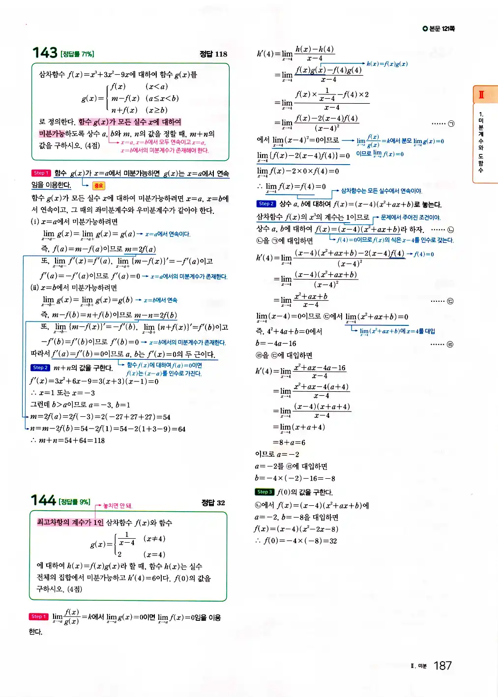 2026 마더텅 수능기출문제집 수학2 답지 189페이지