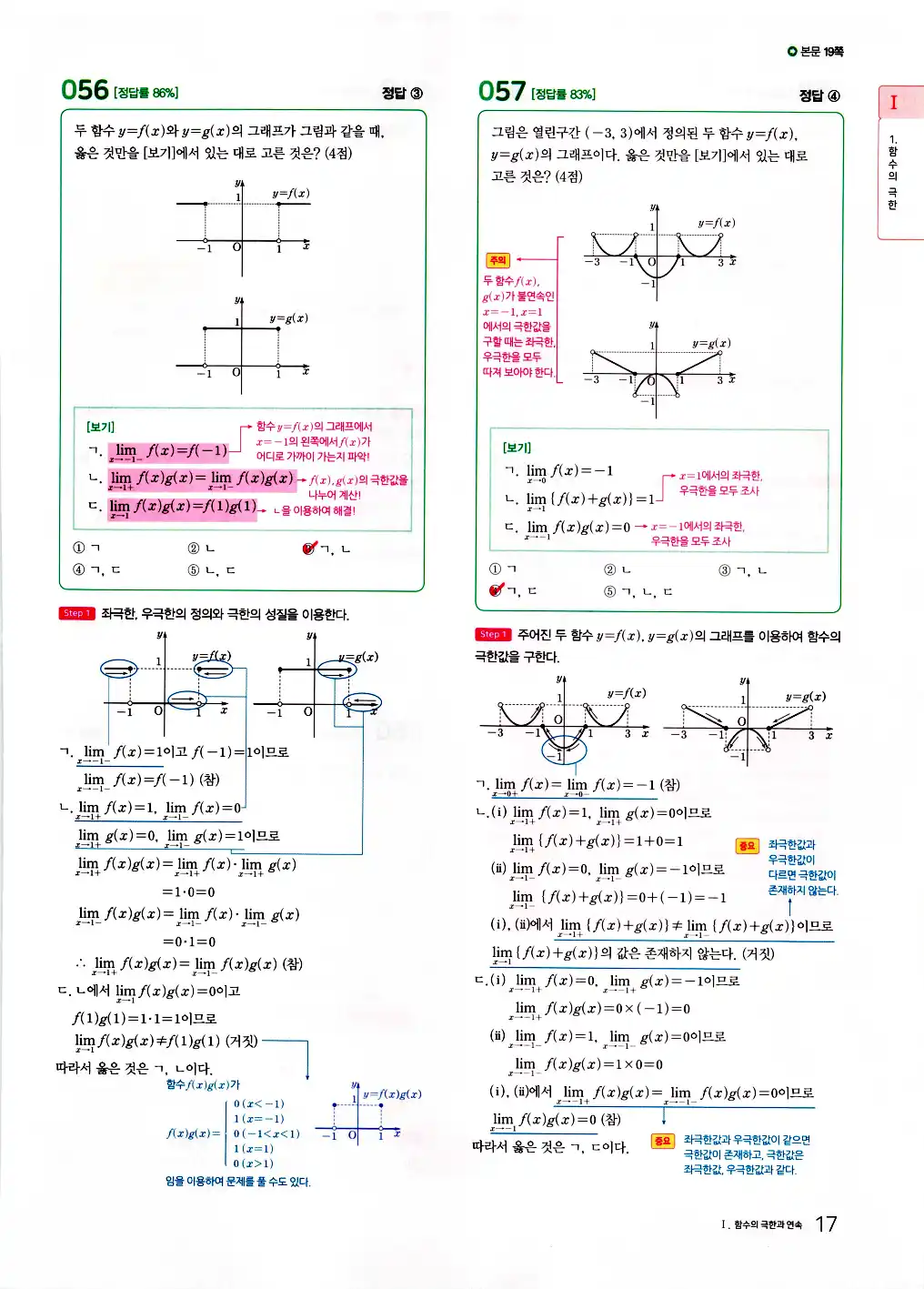 2026 마더텅 수능기출문제집 수학2 답지 19페이지