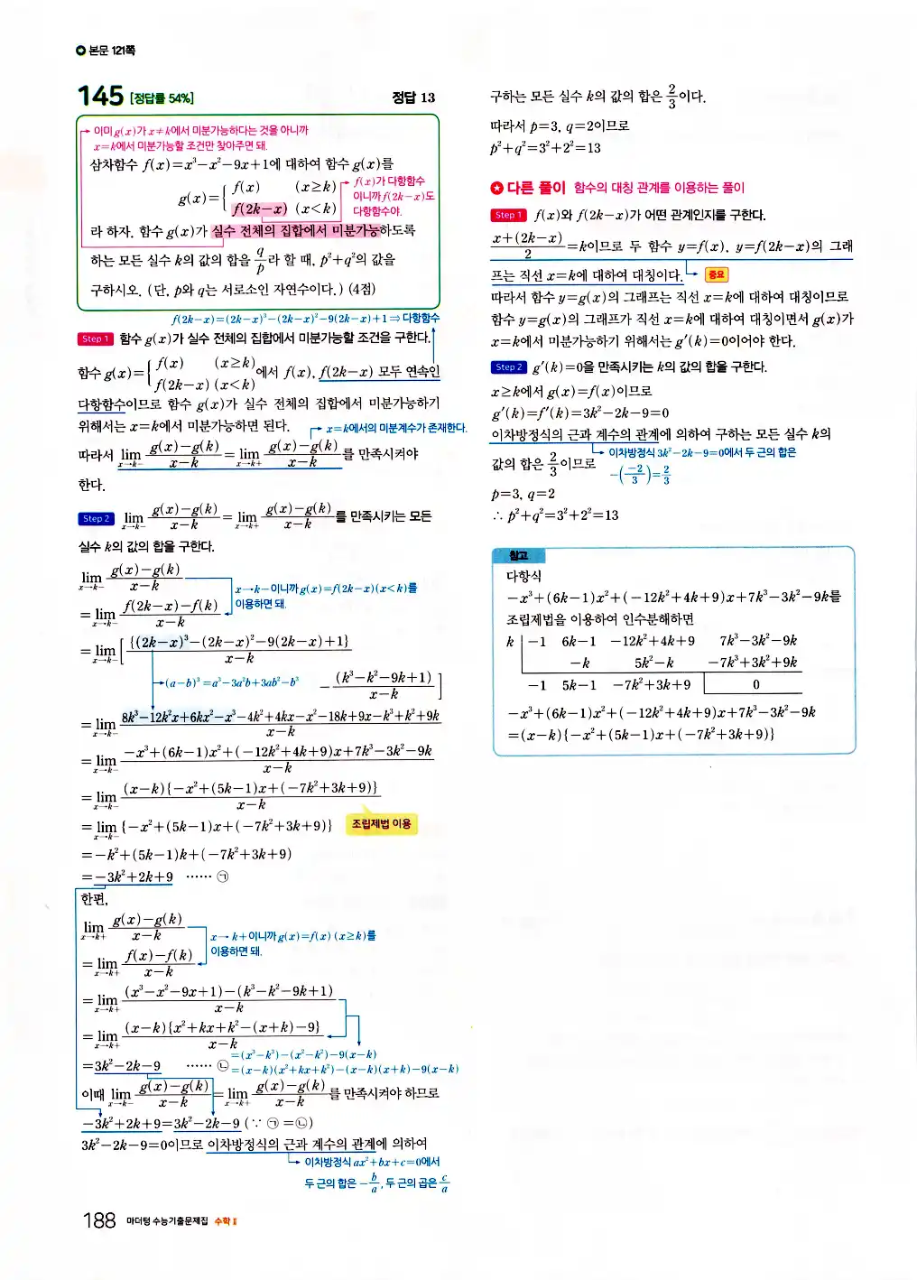 2026 마더텅 수능기출문제집 수학2 답지 190페이지