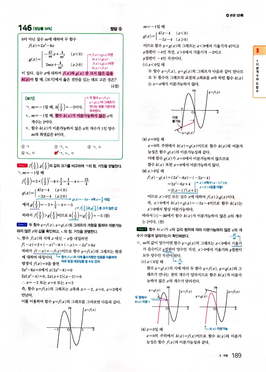 2026 마더텅 수능기출문제집 수학2 답지 191페이지