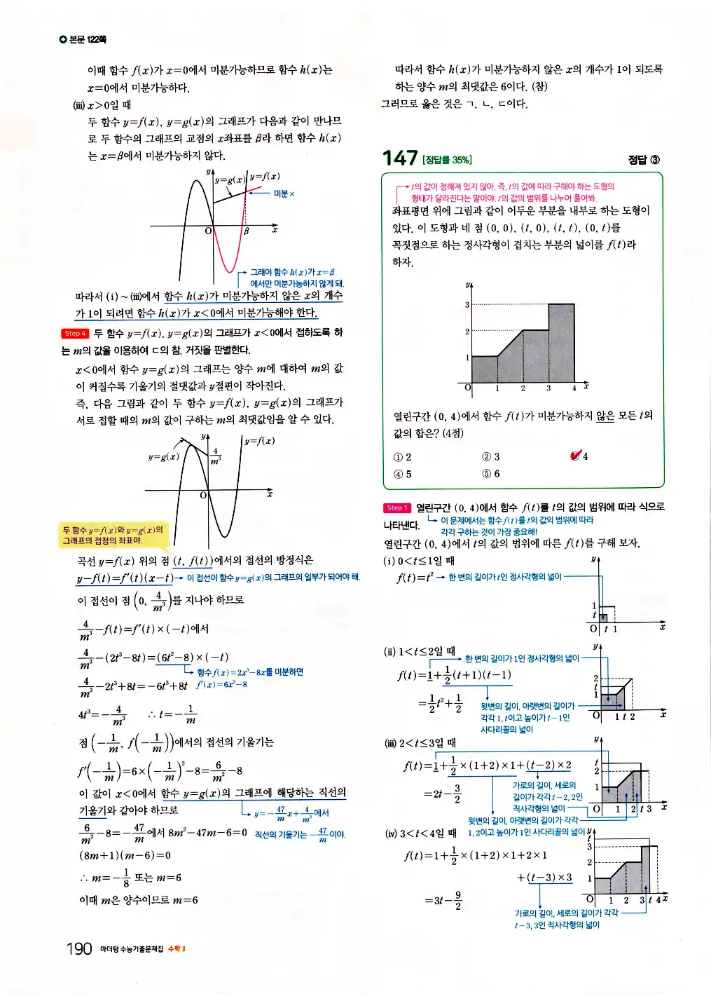 2026 마더텅 수능기출문제집 수학2 답지 192페이지