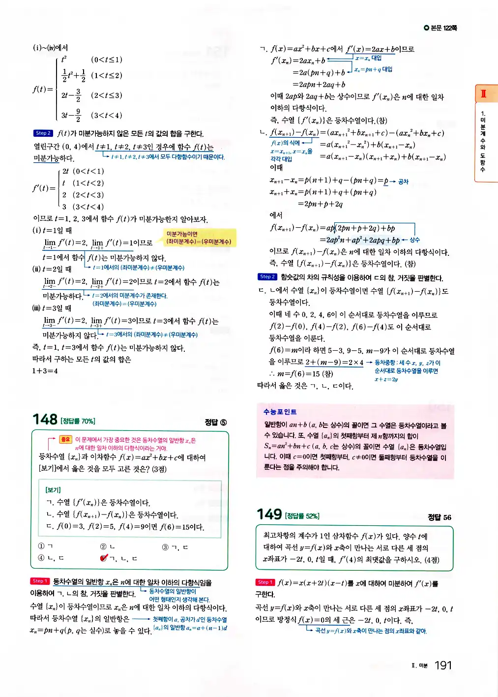 2026 마더텅 수능기출문제집 수학2 답지 193페이지