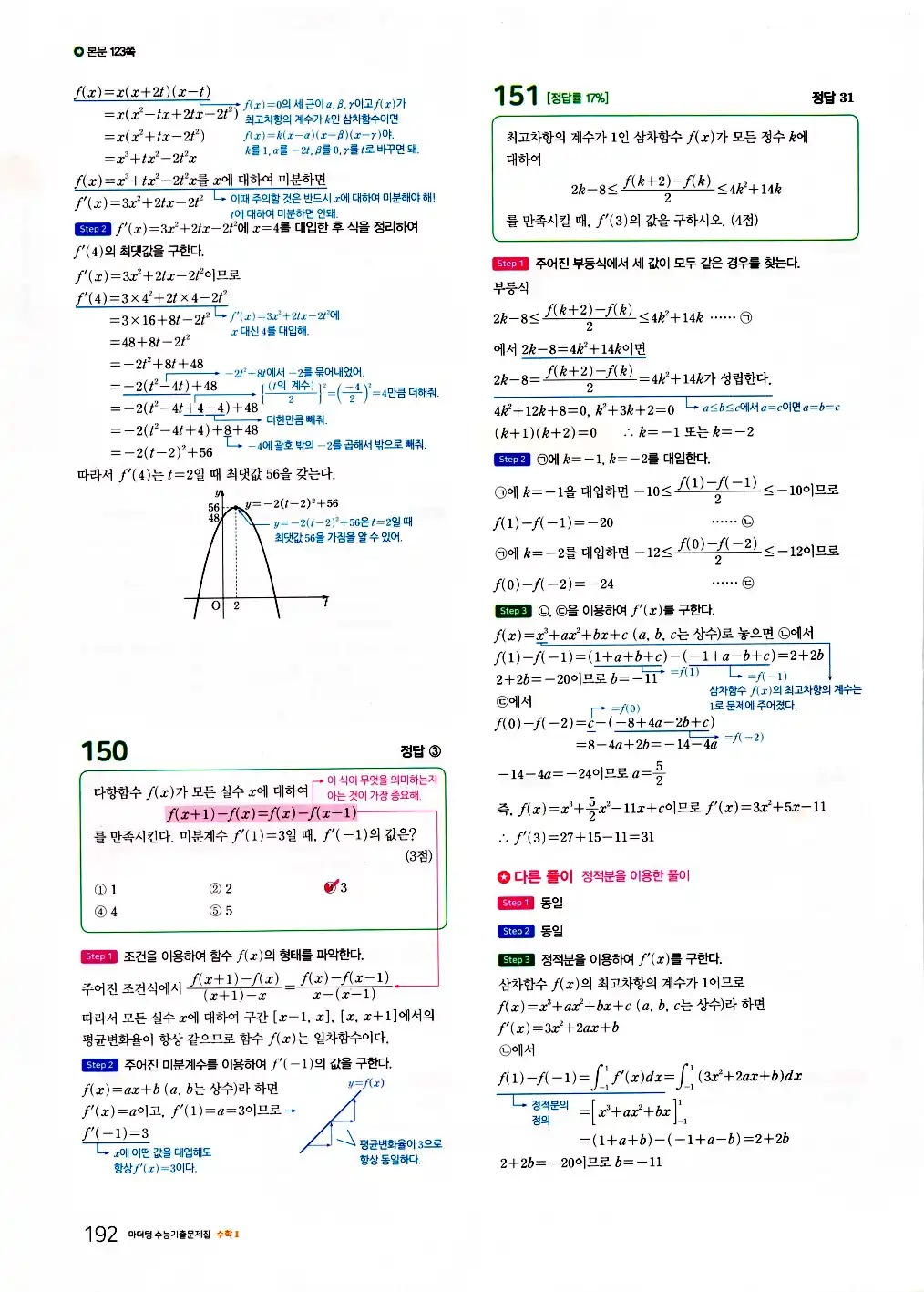 2026 마더텅 수능기출문제집 수학2 답지 194페이지