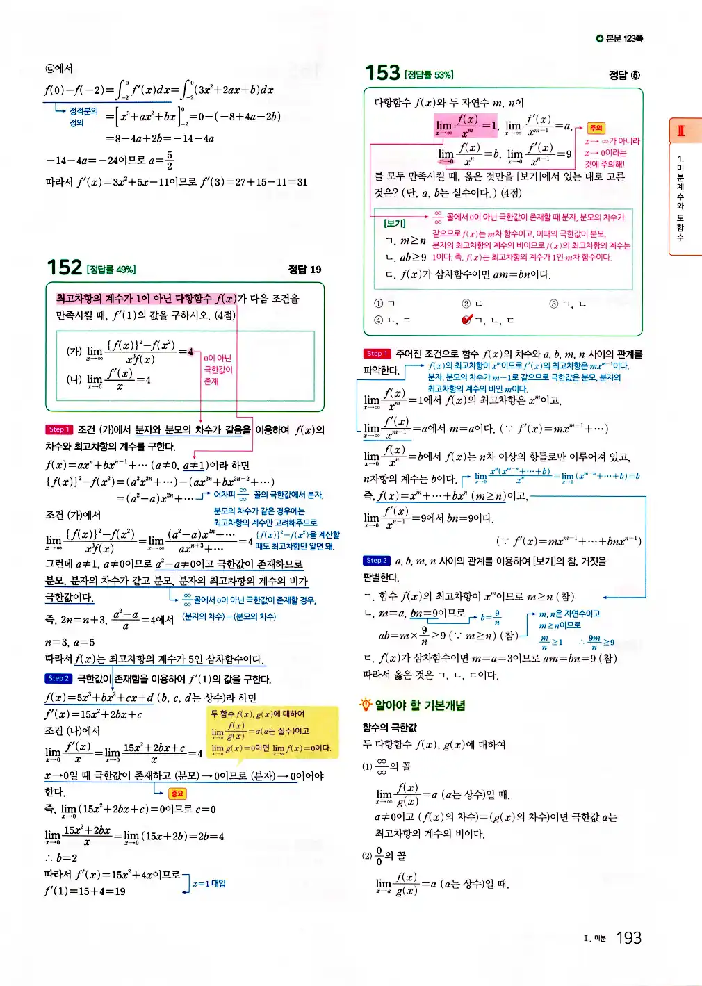 2026 마더텅 수능기출문제집 수학2 답지 195페이지