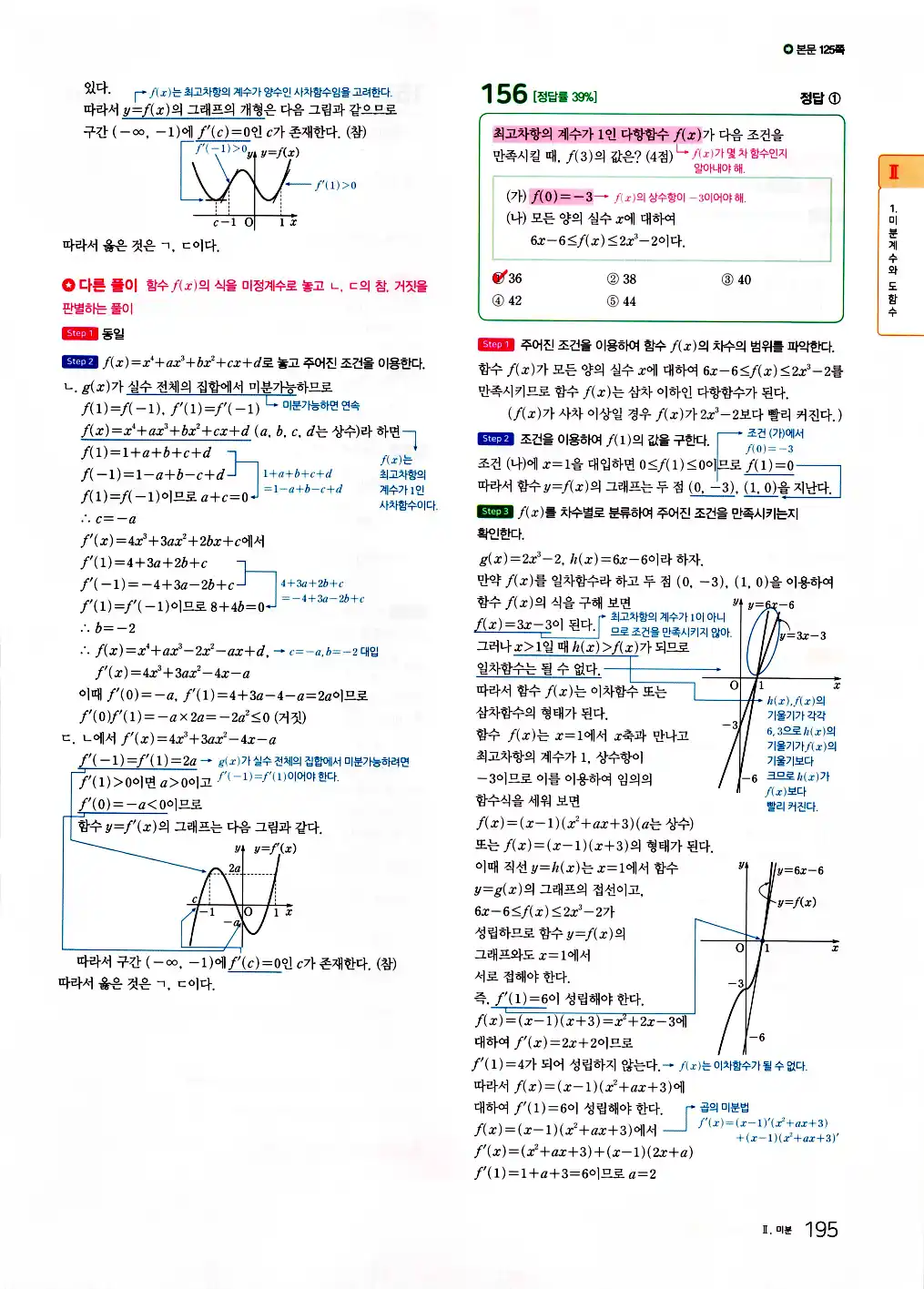 2026 마더텅 수능기출문제집 수학2 답지 197페이지
