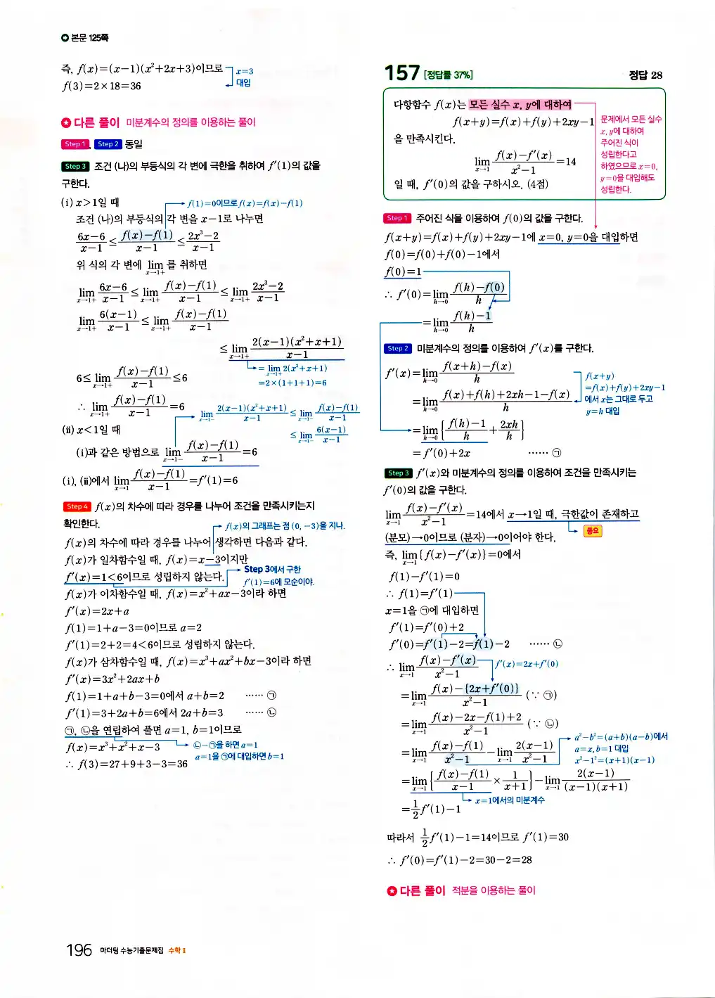 2026 마더텅 수능기출문제집 수학2 답지 198페이지