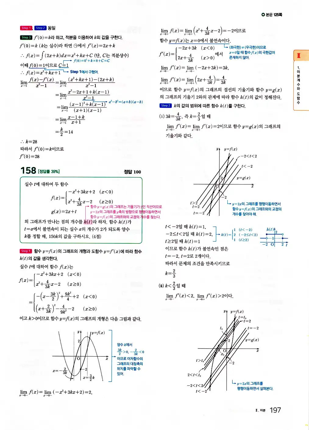2026 마더텅 수능기출문제집 수학2 답지 199페이지