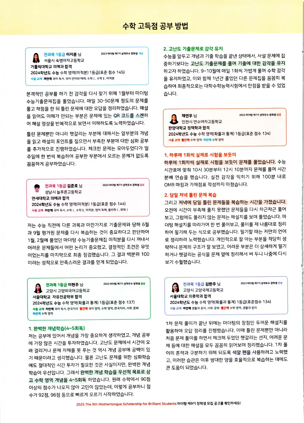 2026 마더텅 수능기출문제집 수학2 답지 2페이지