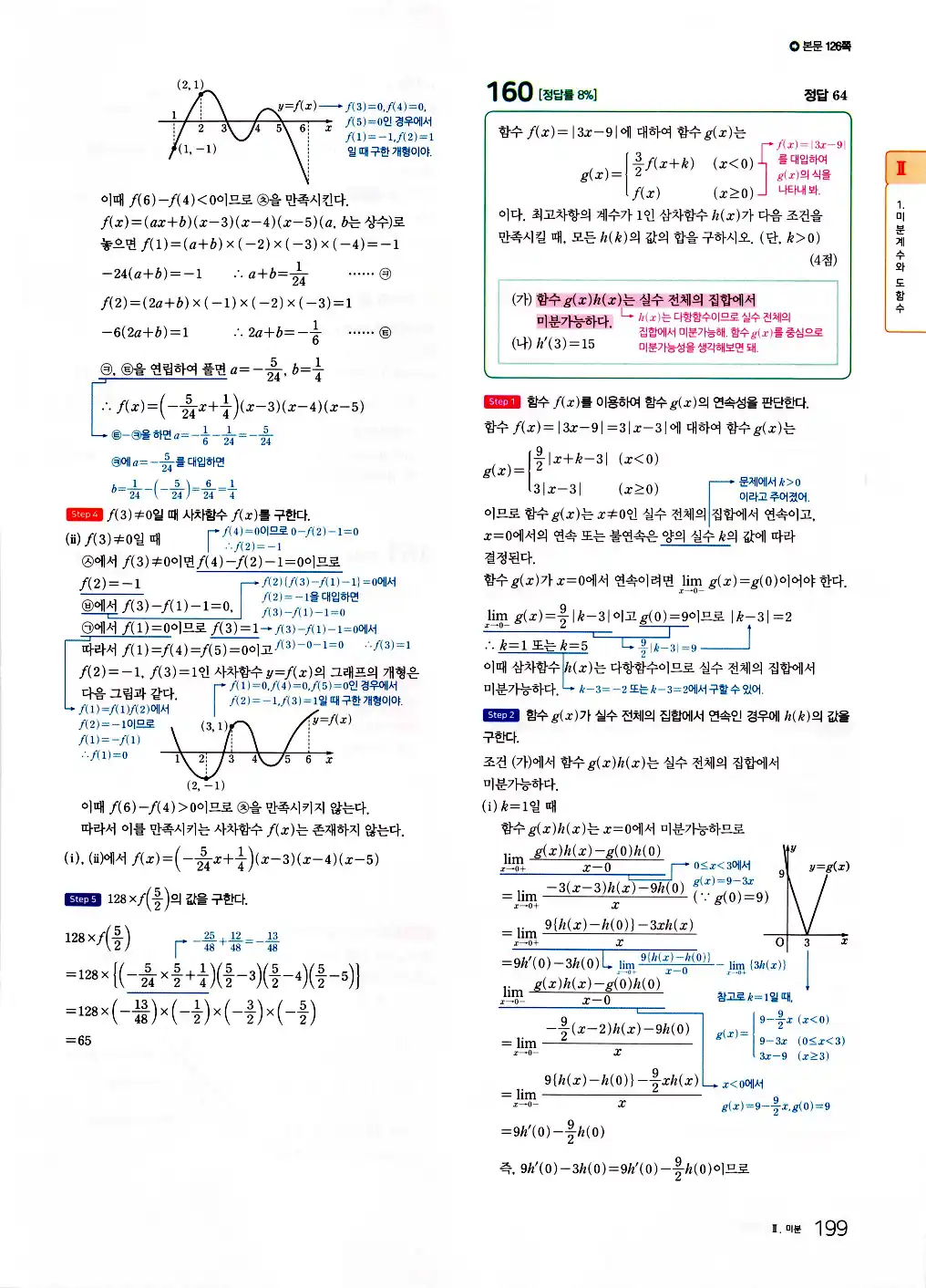 2026 마더텅 수능기출문제집 수학2 답지 201페이지