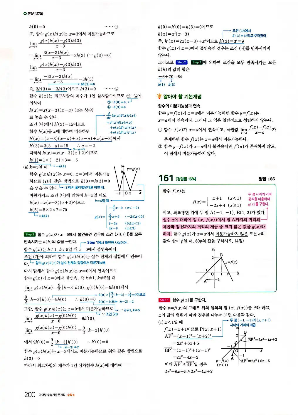 2026 마더텅 수능기출문제집 수학2 답지 202페이지