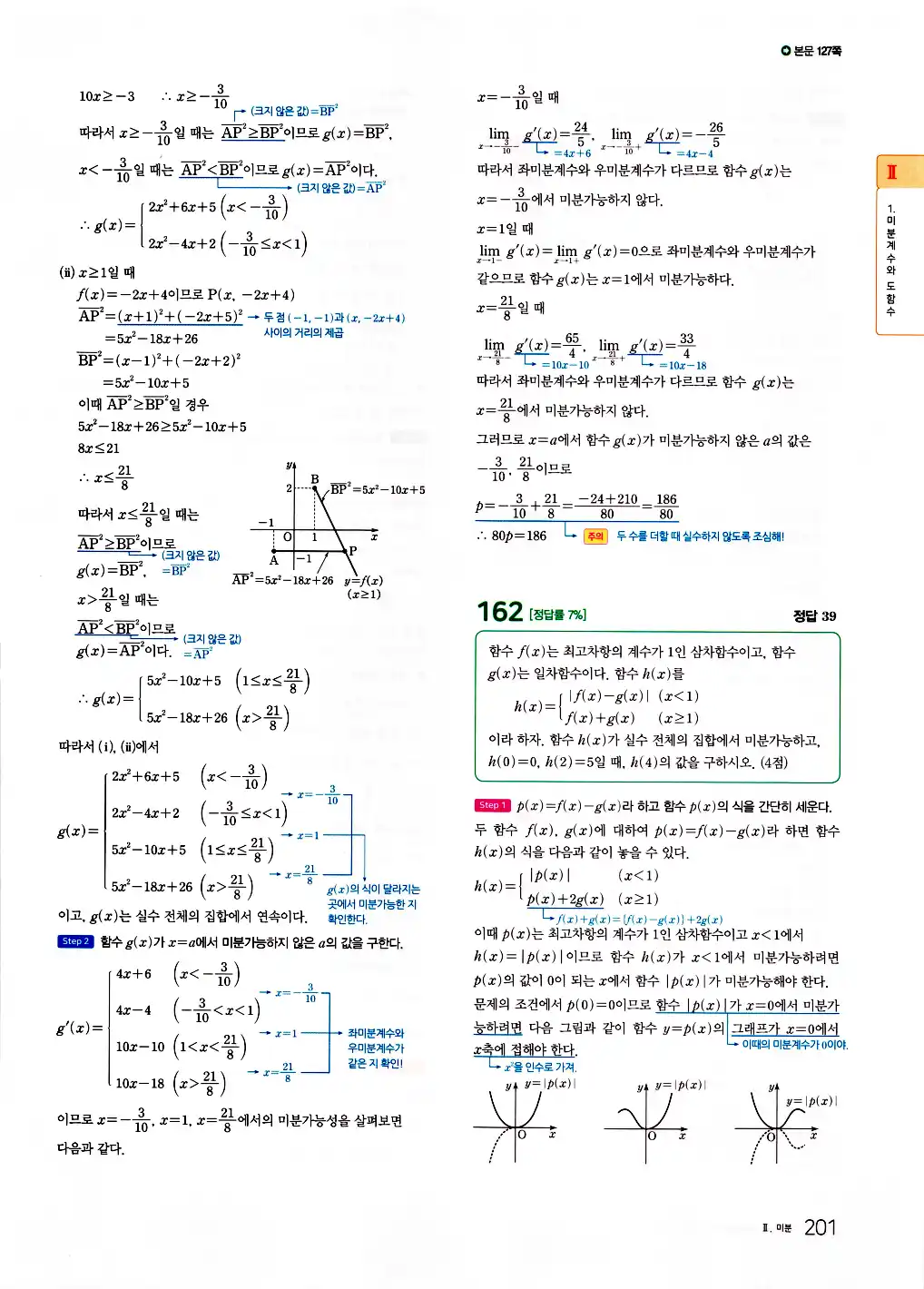 2026 마더텅 수능기출문제집 수학2 답지 203페이지