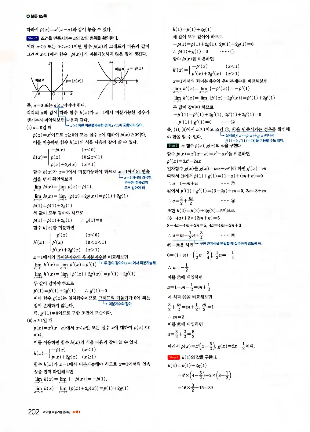 2026 마더텅 수능기출문제집 수학2 답지 204페이지