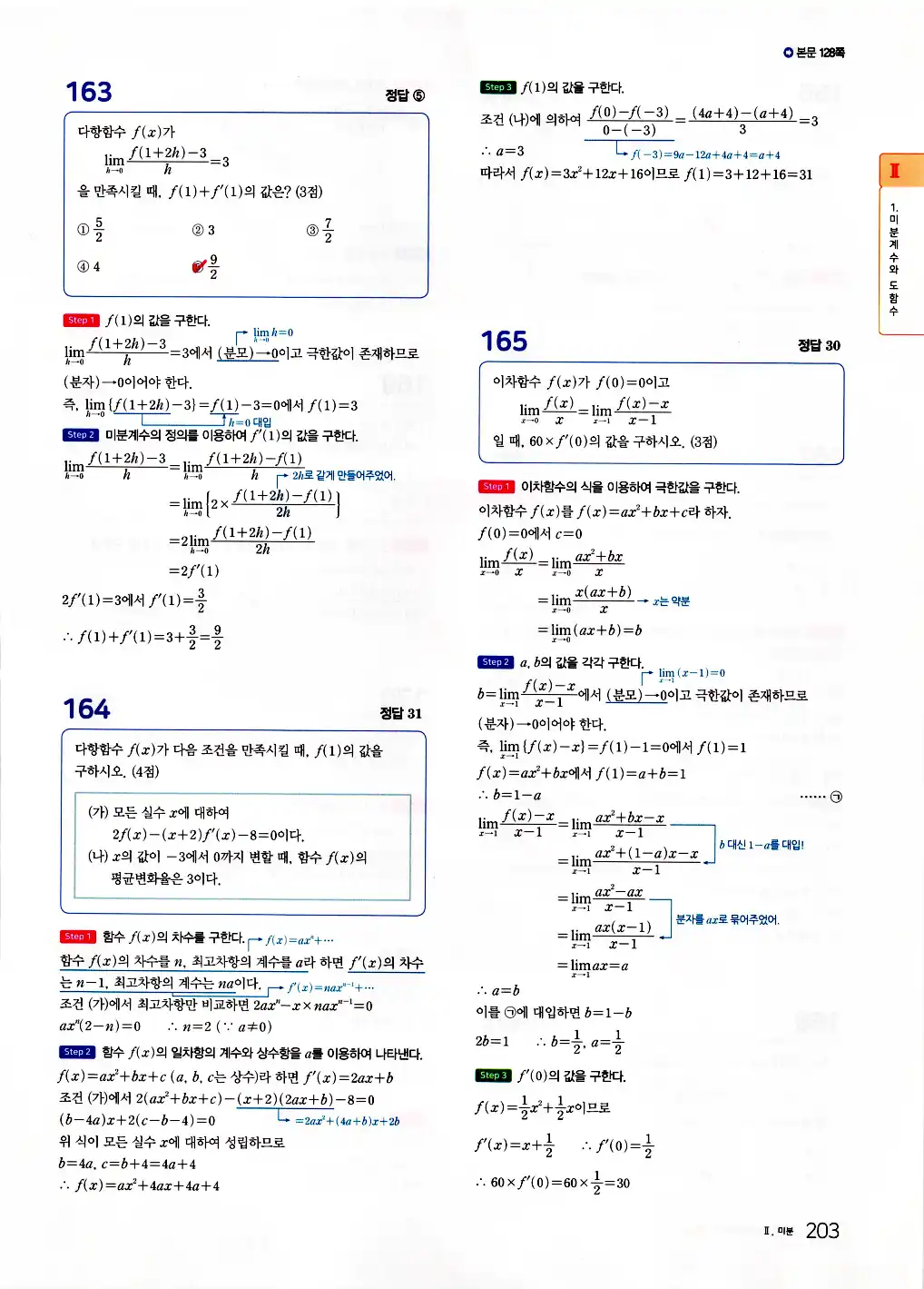2026 마더텅 수능기출문제집 수학2 답지 205페이지