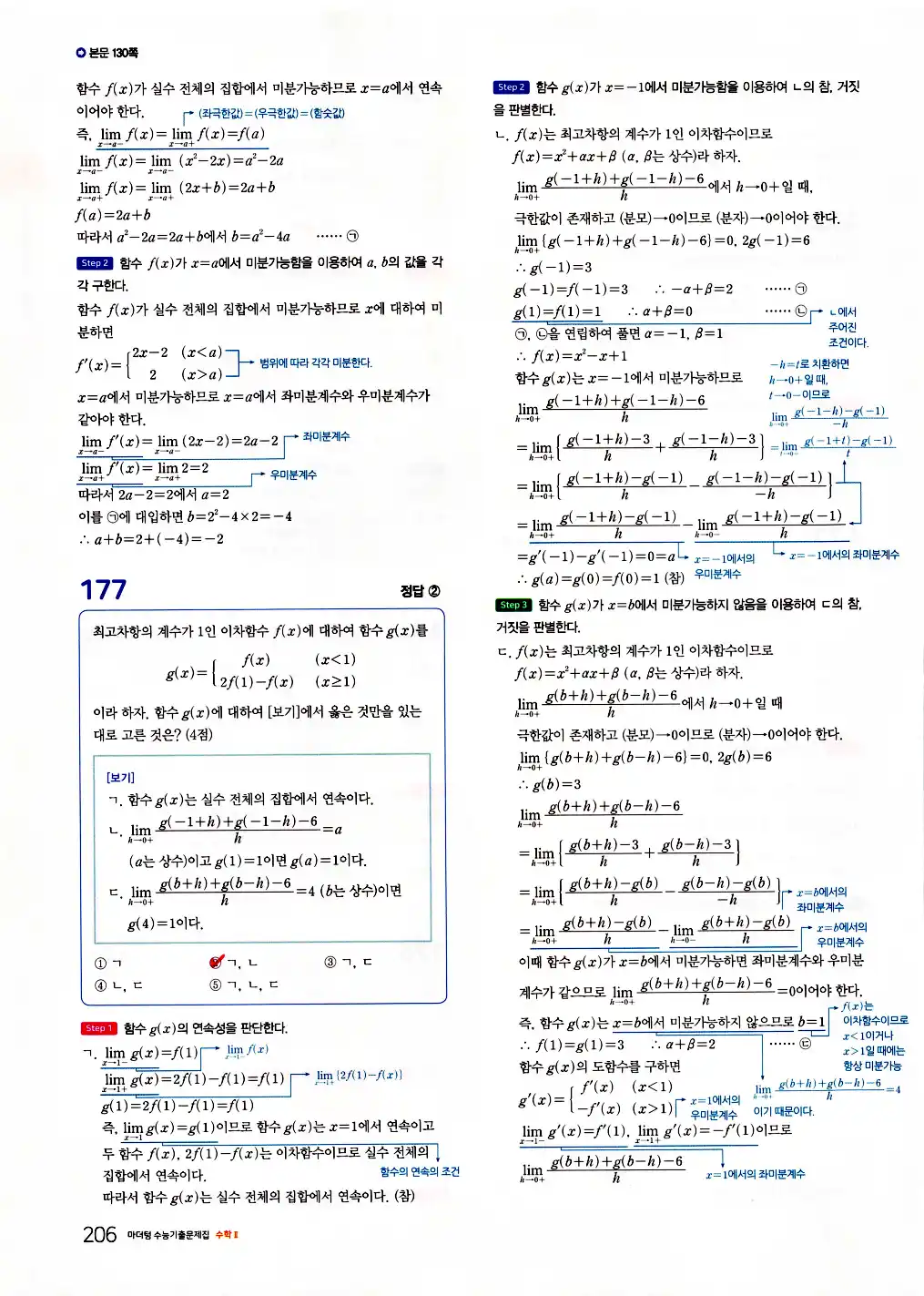 2026 마더텅 수능기출문제집 수학2 답지 208페이지