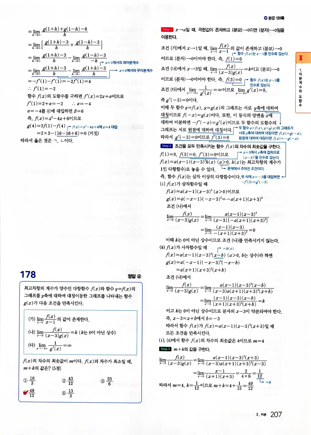 2026 마더텅 수능기출문제집 수학2 답지 209페이지