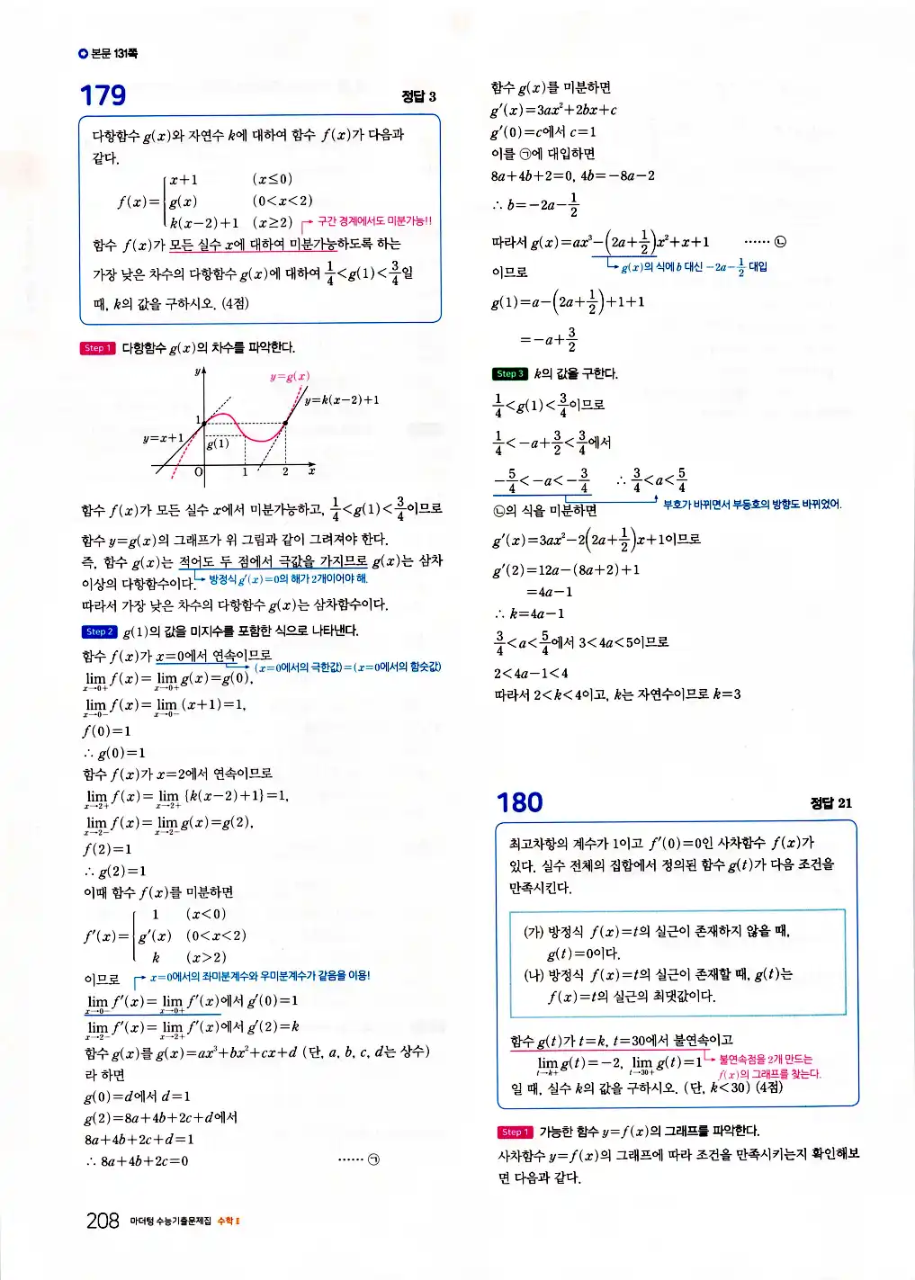 2026 마더텅 수능기출문제집 수학2 답지 210페이지