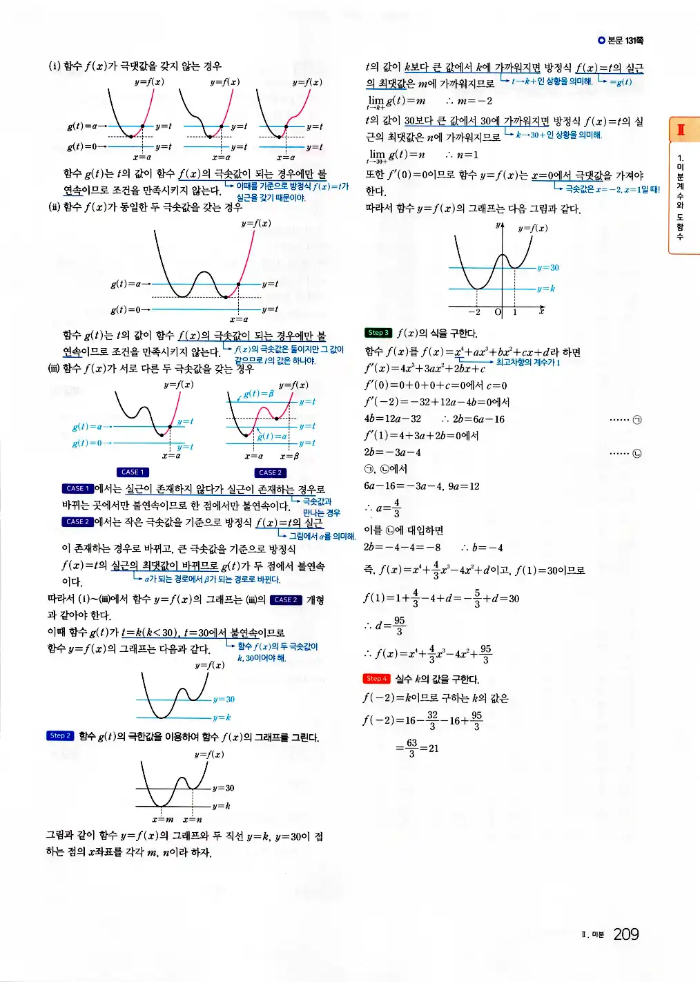 2026 마더텅 수능기출문제집 수학2 답지 211페이지