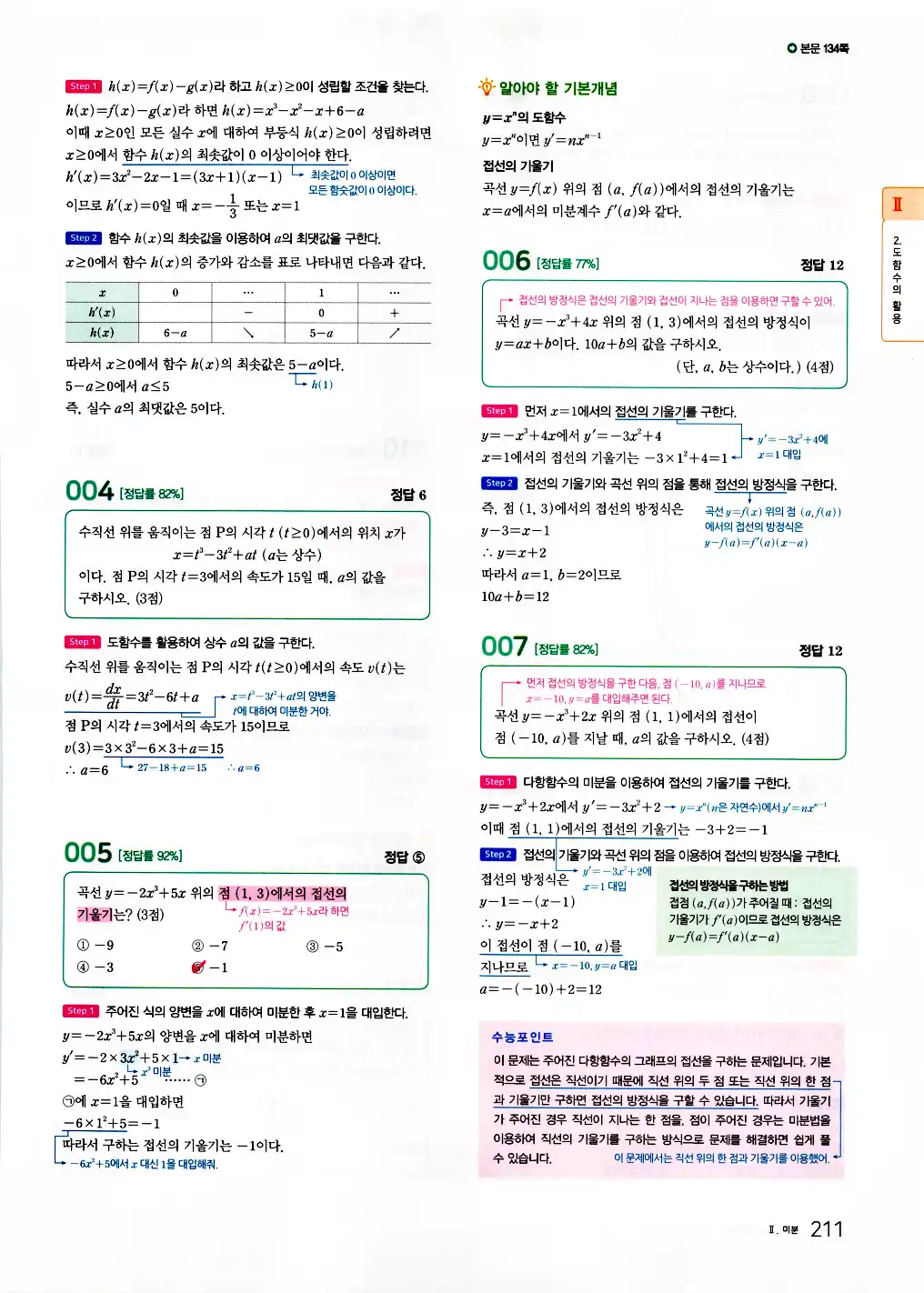 2026 마더텅 수능기출문제집 수학2 답지 213페이지