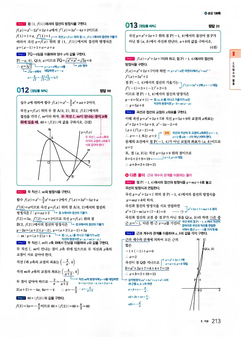 2026 마더텅 수능기출문제집 수학2 답지 215페이지