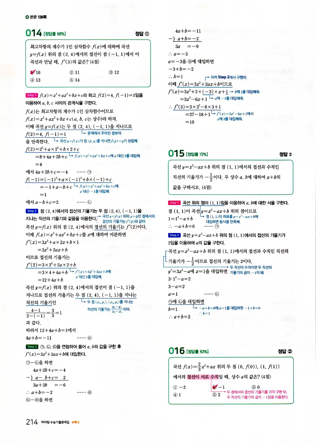 2026 마더텅 수능기출문제집 수학2 답지 216페이지