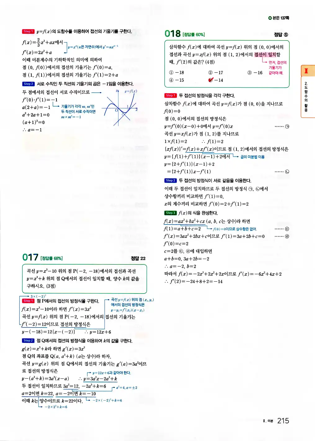 2026 마더텅 수능기출문제집 수학2 답지 217페이지