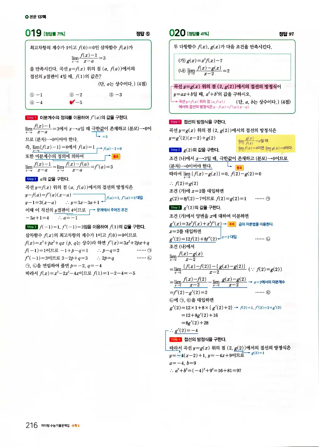 2026 마더텅 수능기출문제집 수학2 답지 218페이지