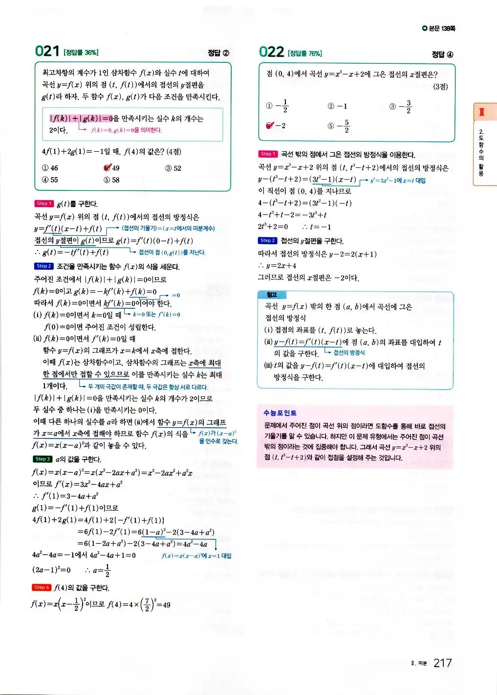 2026 마더텅 수능기출문제집 수학2 답지 219페이지