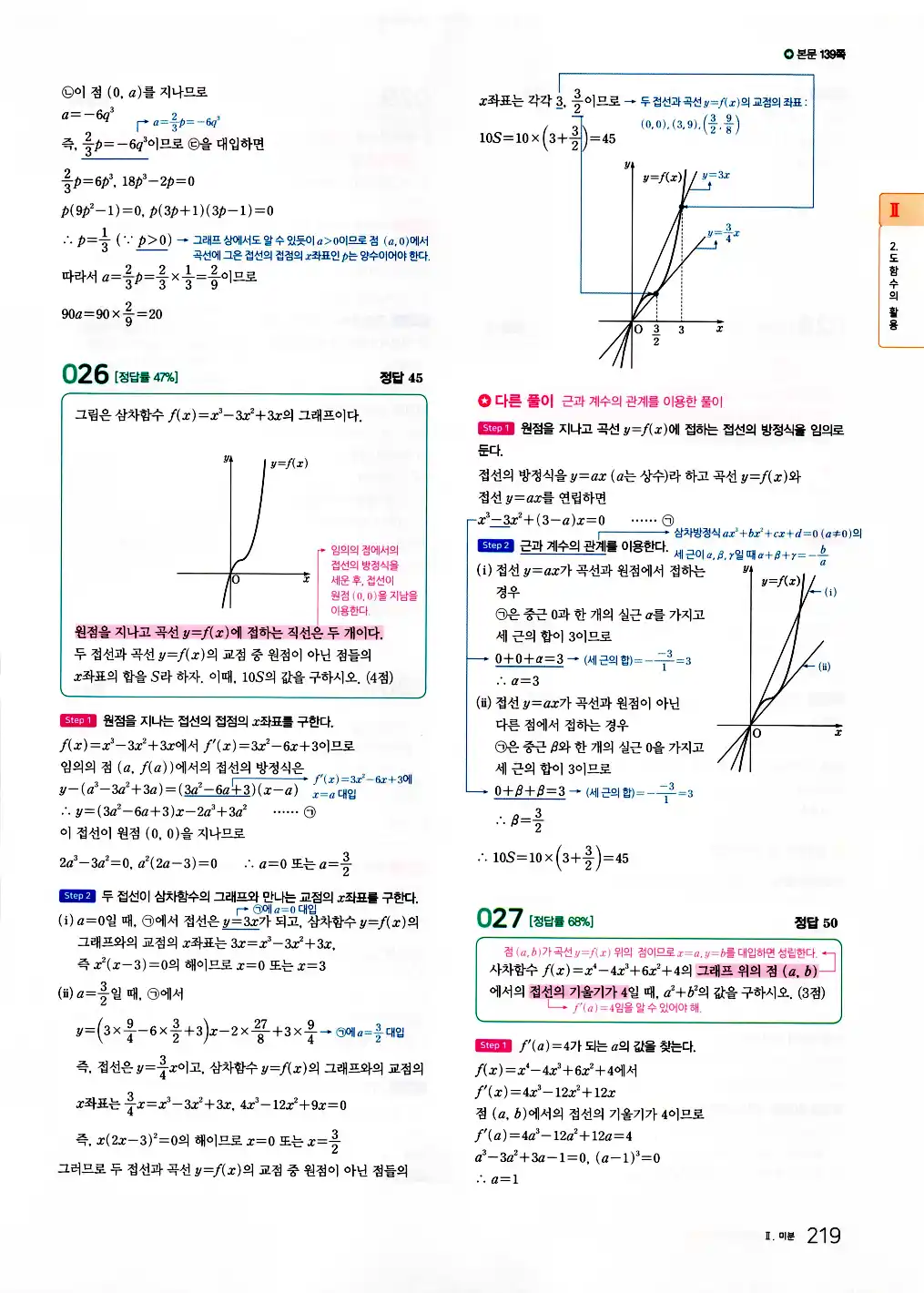 2026 마더텅 수능기출문제집 수학2 답지 221페이지