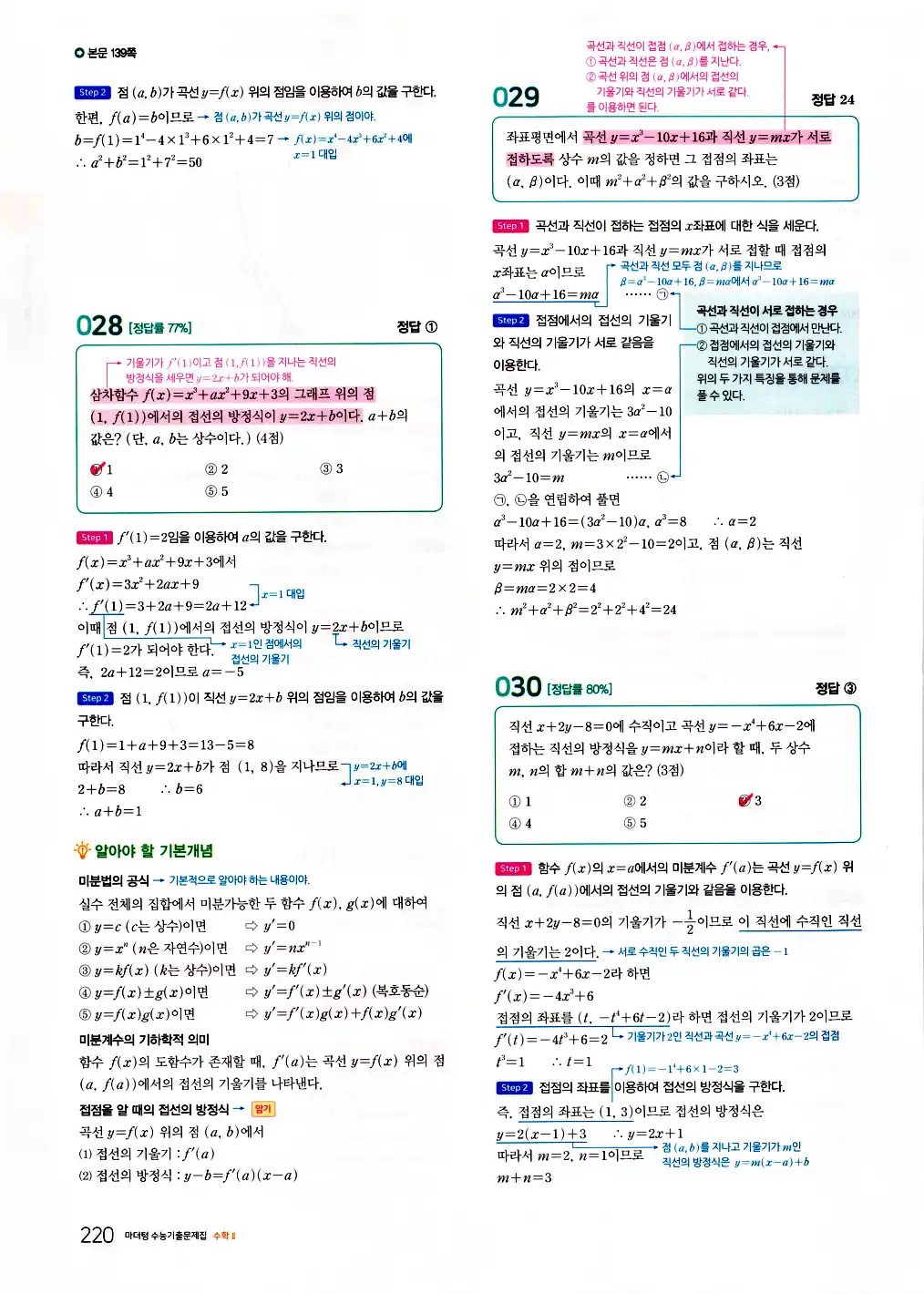 2026 마더텅 수능기출문제집 수학2 답지 222페이지