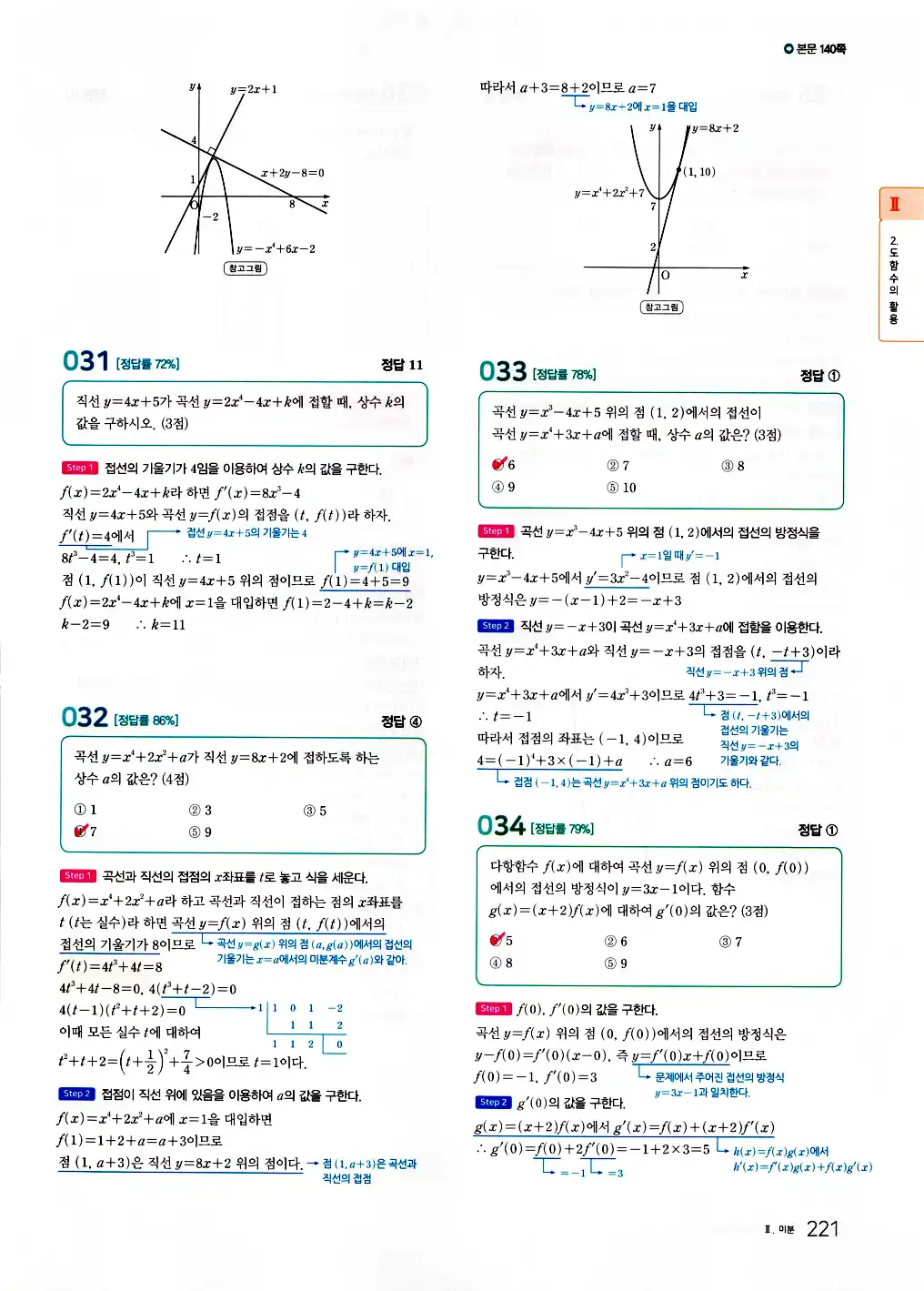 2026 마더텅 수능기출문제집 수학2 답지 223페이지