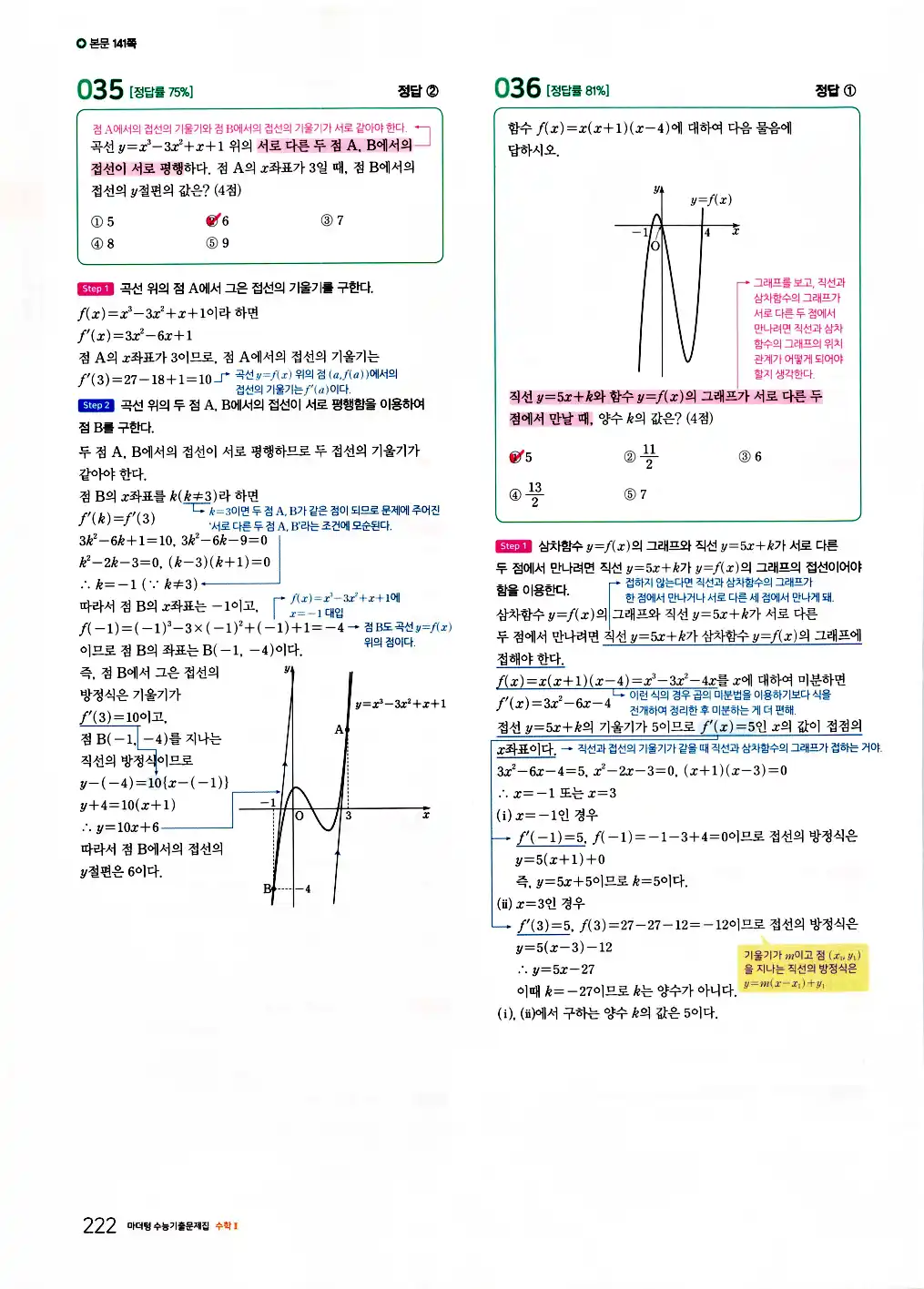2026 마더텅 수능기출문제집 수학2 답지 224페이지