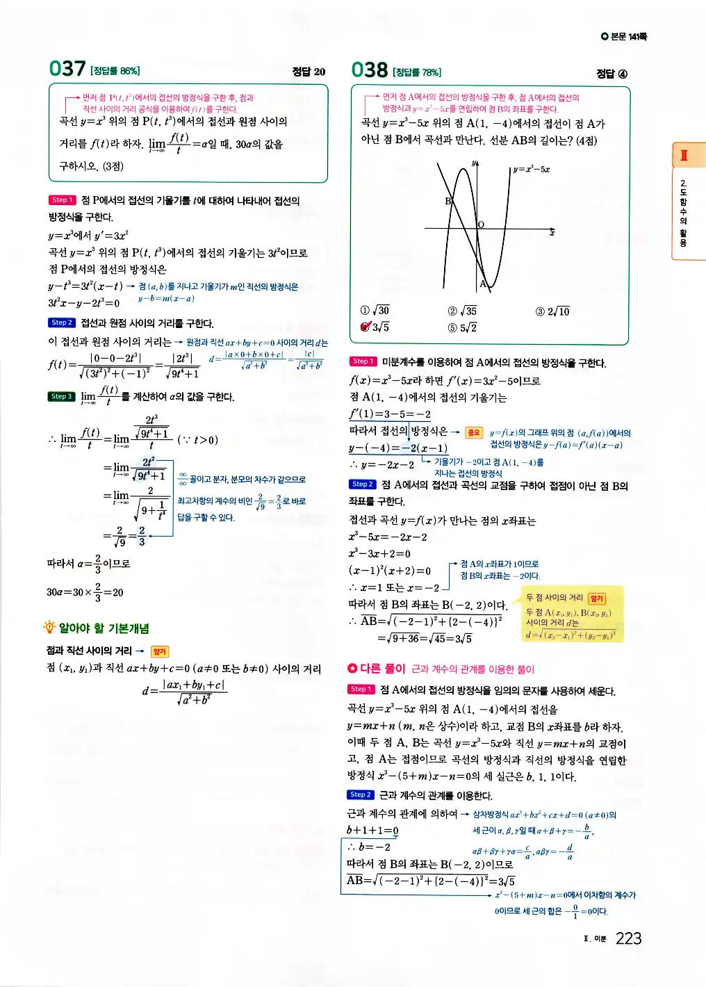 2026 마더텅 수능기출문제집 수학2 답지 225페이지