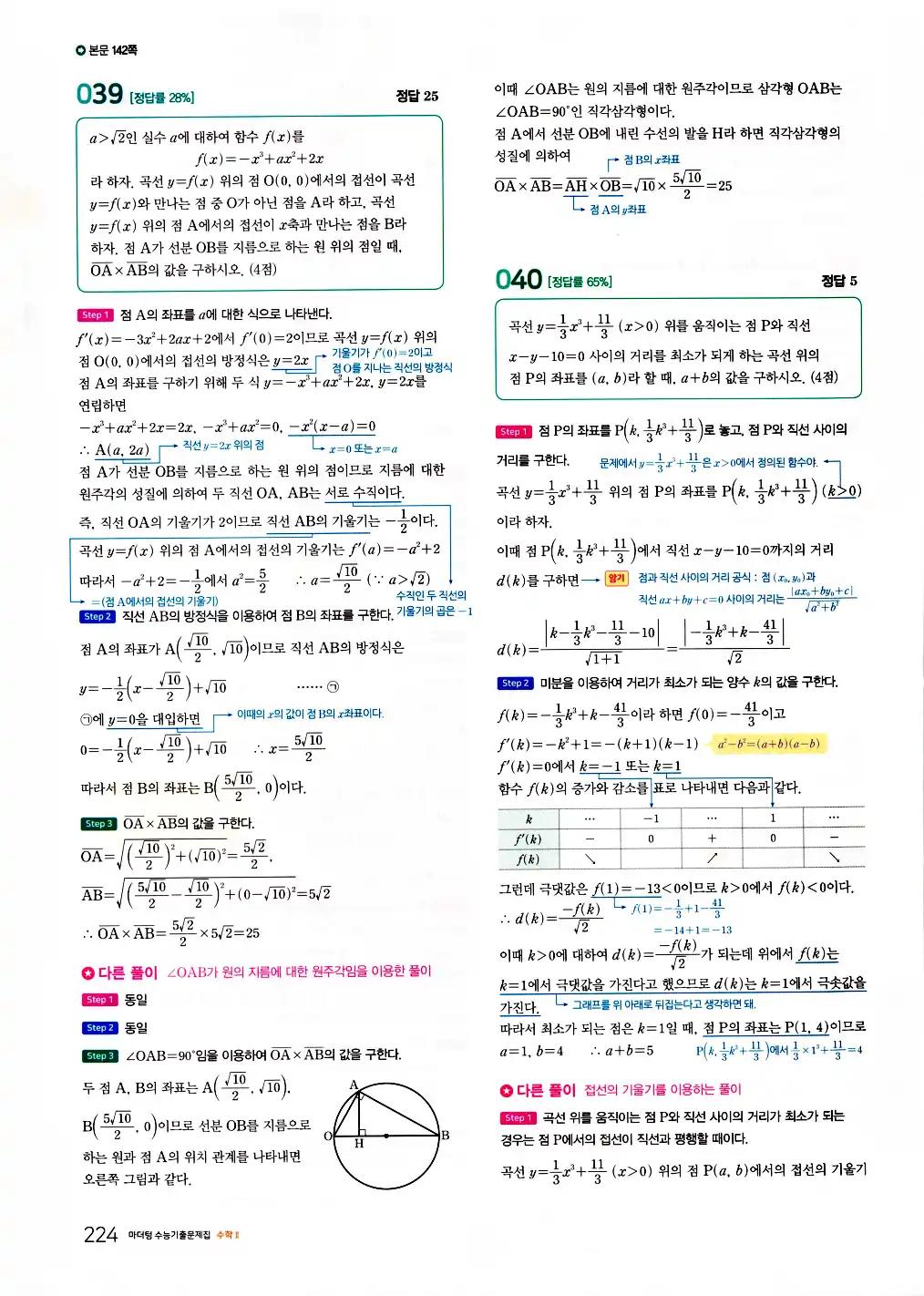 2026 마더텅 수능기출문제집 수학2 답지 226페이지
