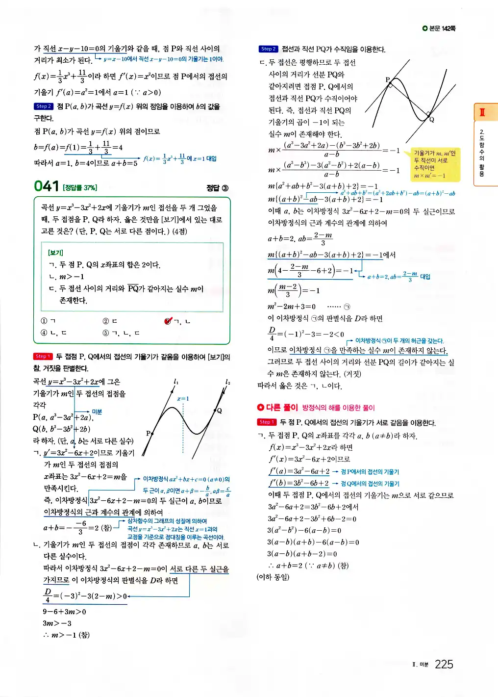 2026 마더텅 수능기출문제집 수학2 답지 227페이지