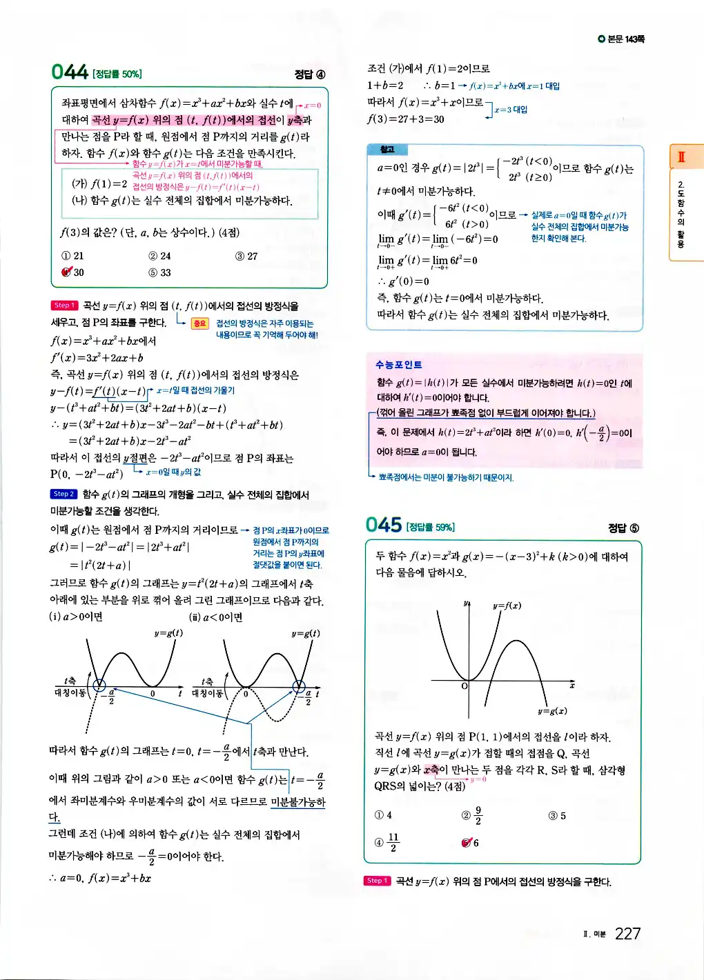 2026 마더텅 수능기출문제집 수학2 답지 229페이지