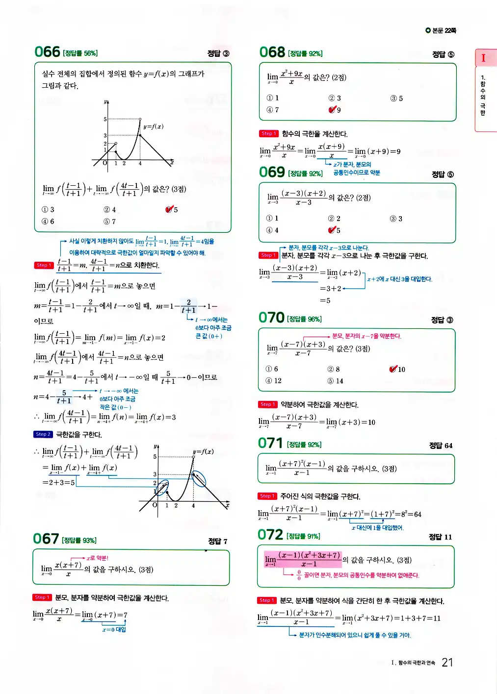 2026 마더텅 수능기출문제집 수학2 답지 23페이지