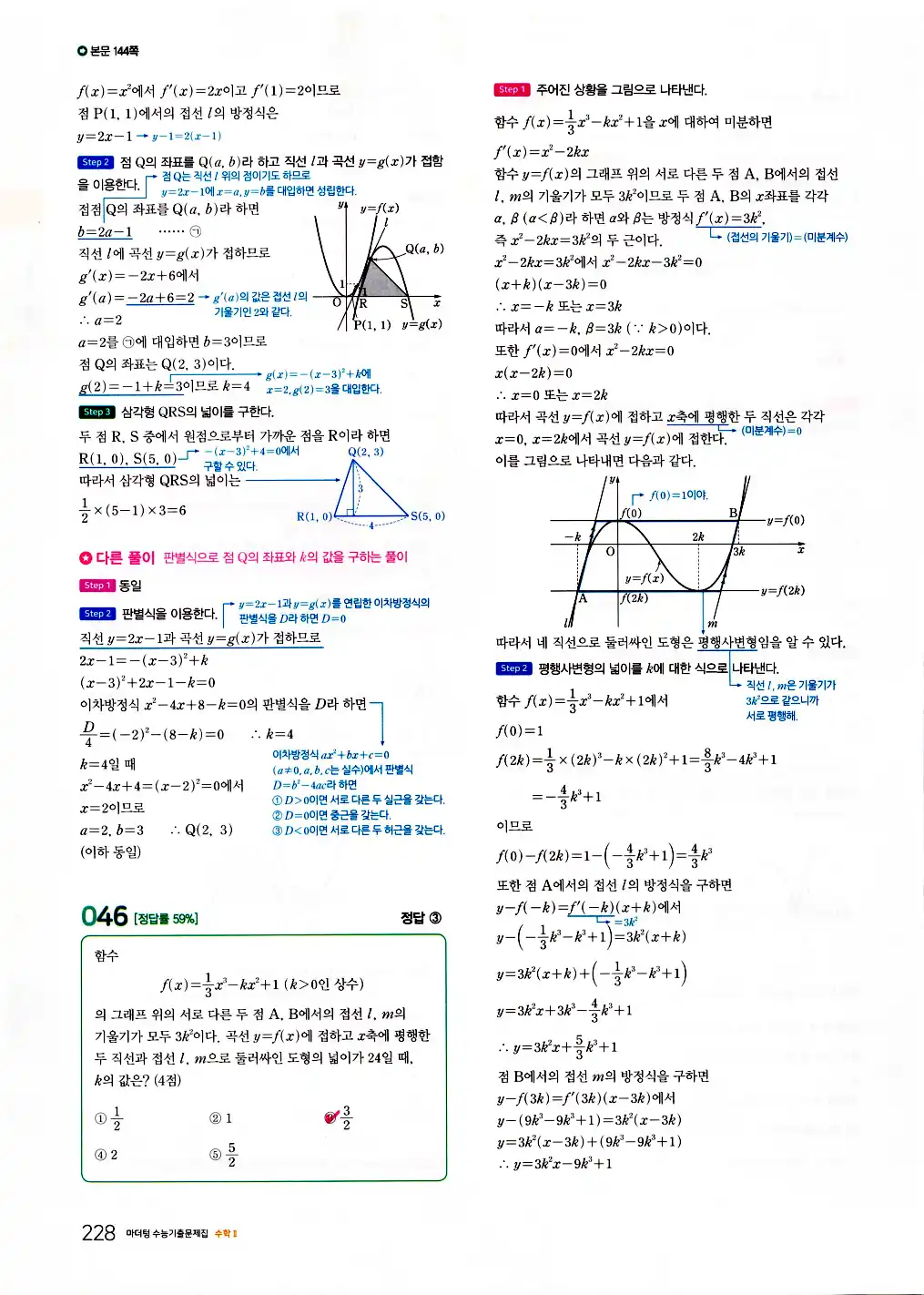 2026 마더텅 수능기출문제집 수학2 답지 230페이지